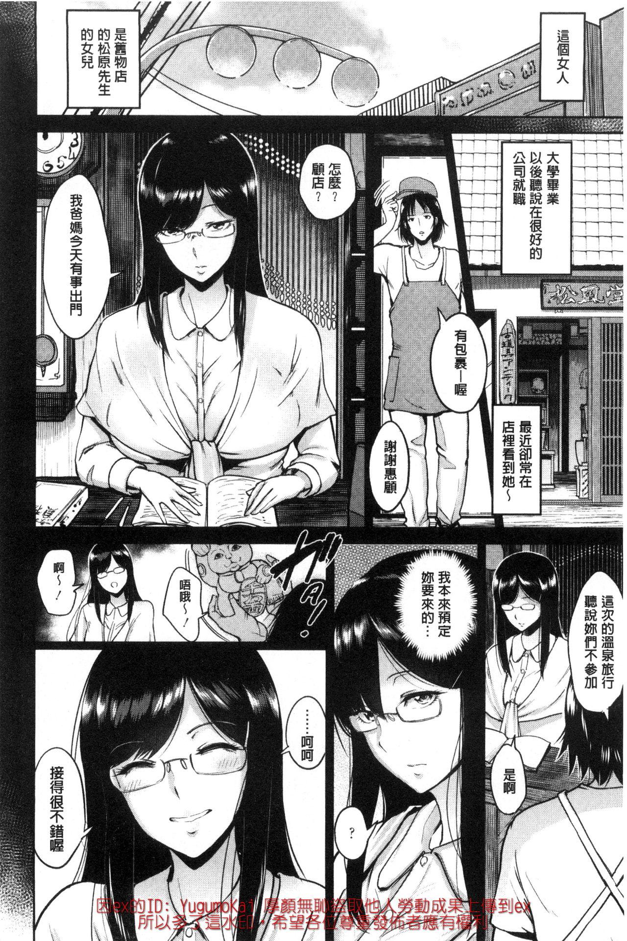 キミを誘う疼き穴[ビフィダス]  [中国翻訳](208页)