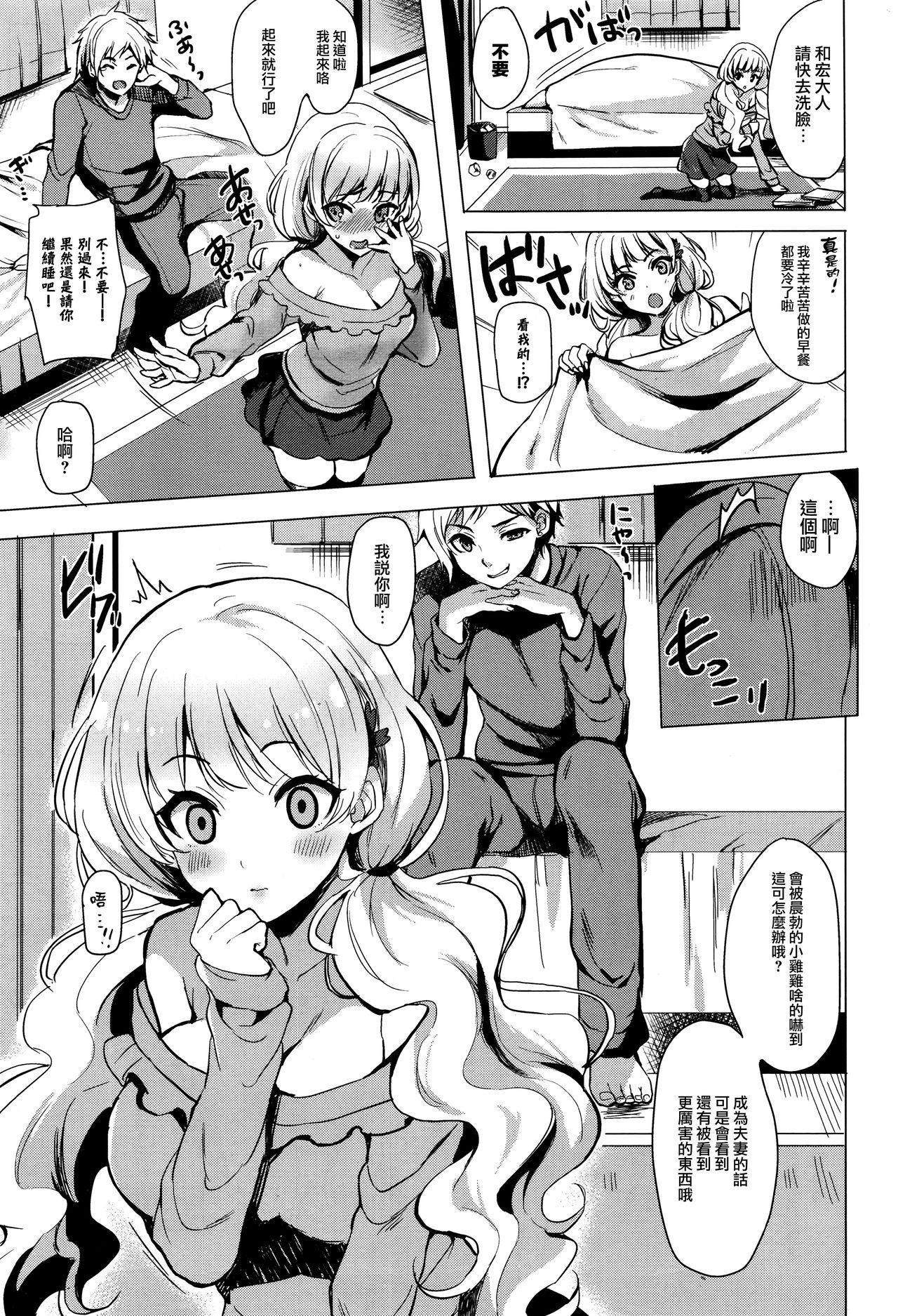 押しかけ♥Lady[まうめん]  (COMIC BAVEL 2017年5月号) [中国翻訳](21页)