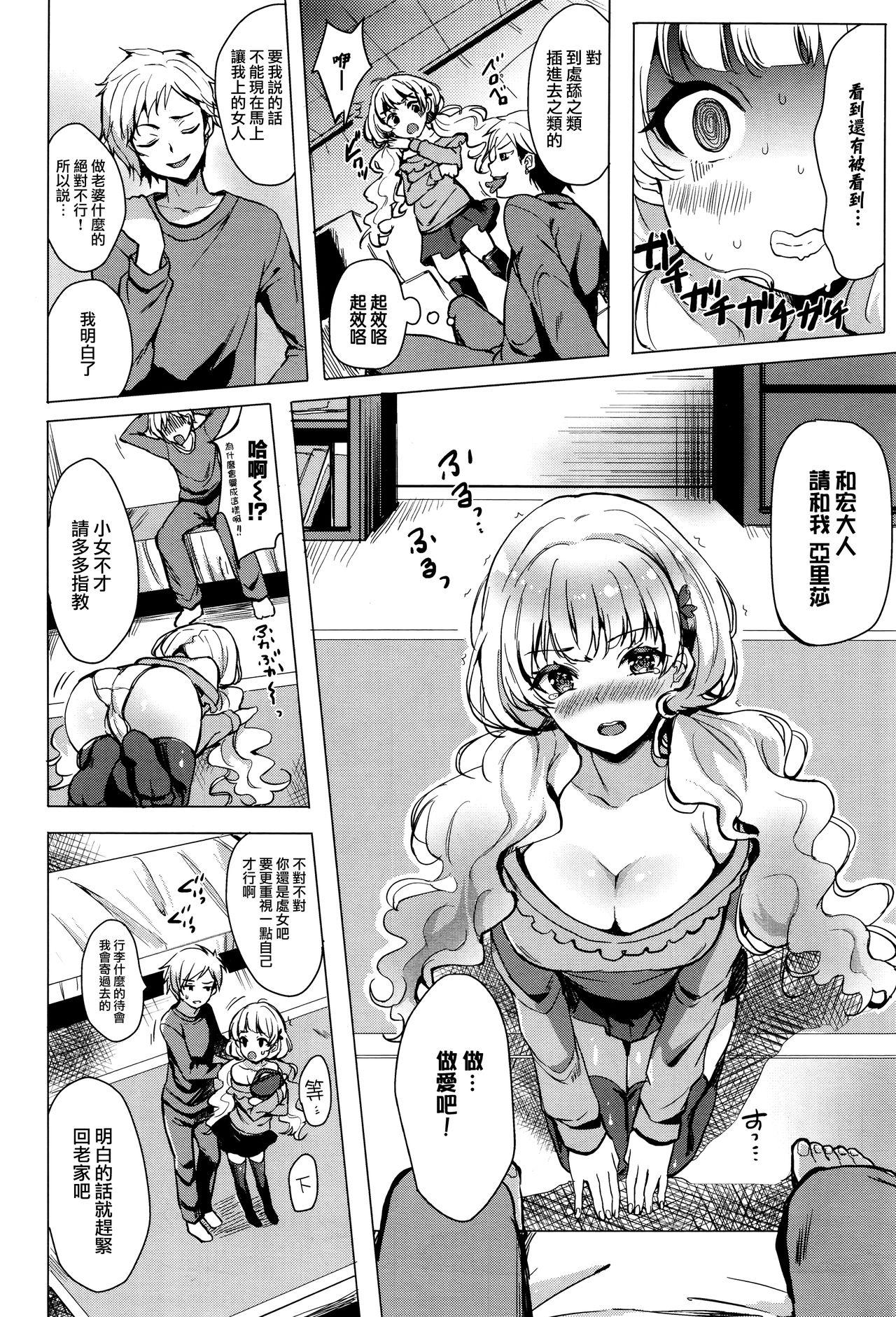 押しかけ♥Lady[まうめん]  (COMIC BAVEL 2017年5月号) [中国翻訳](21页)