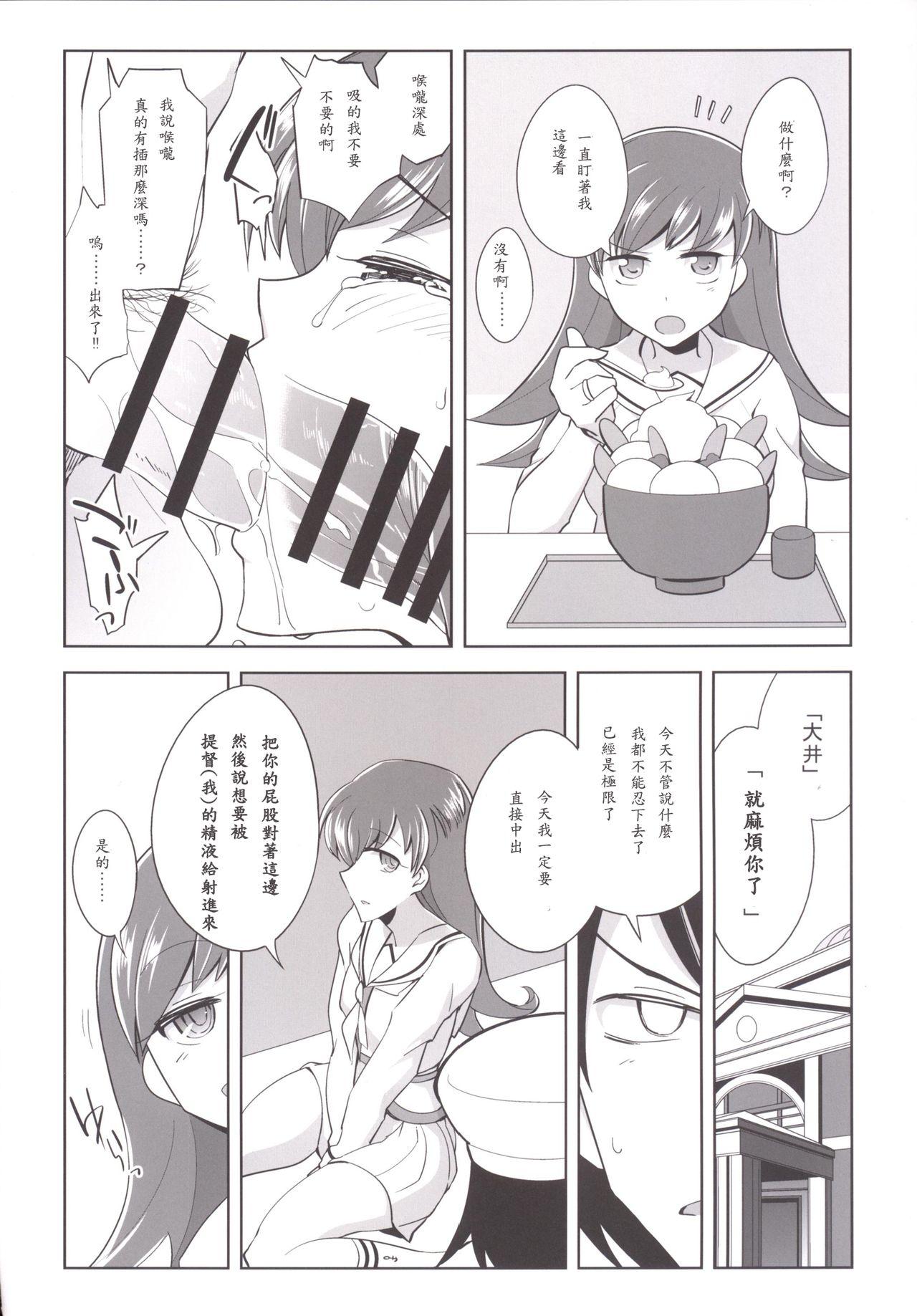 提督＋催眠×大井[ですぱら (鐶九朗)]  (艦隊これくしょん -艦これ-) [中国翻訳] [DL版](27页)