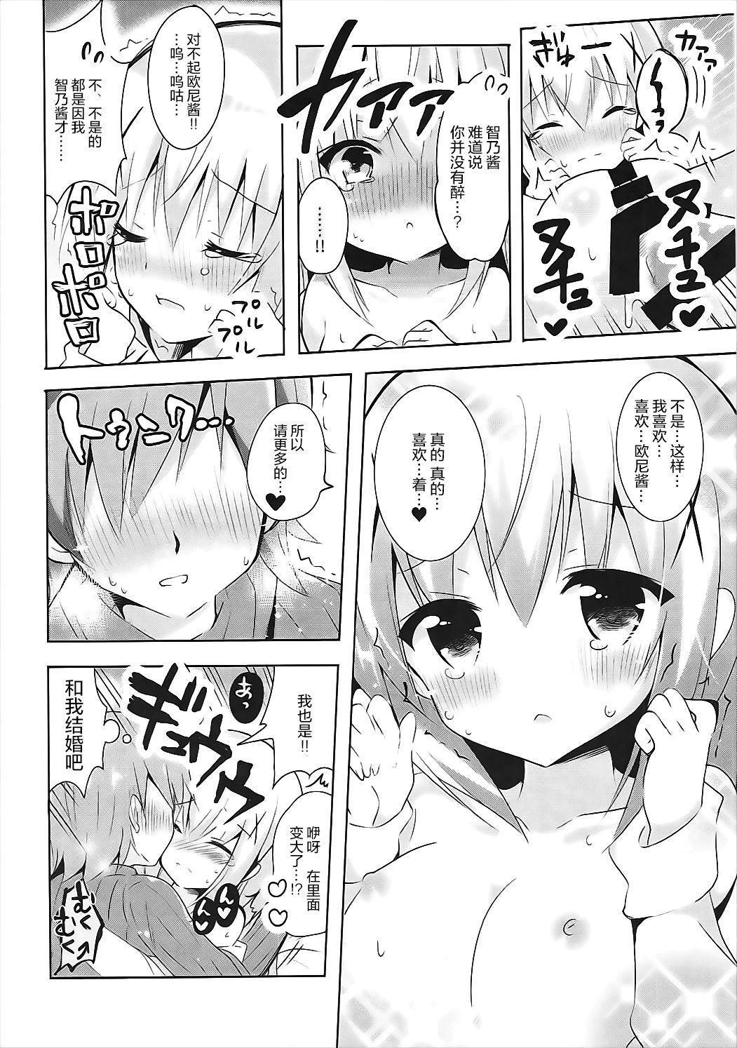 チノ酔い(C91) [ビタークラウン (ななみやりん)]  (ご注文はうさぎですか?) [中国翻訳](20页)