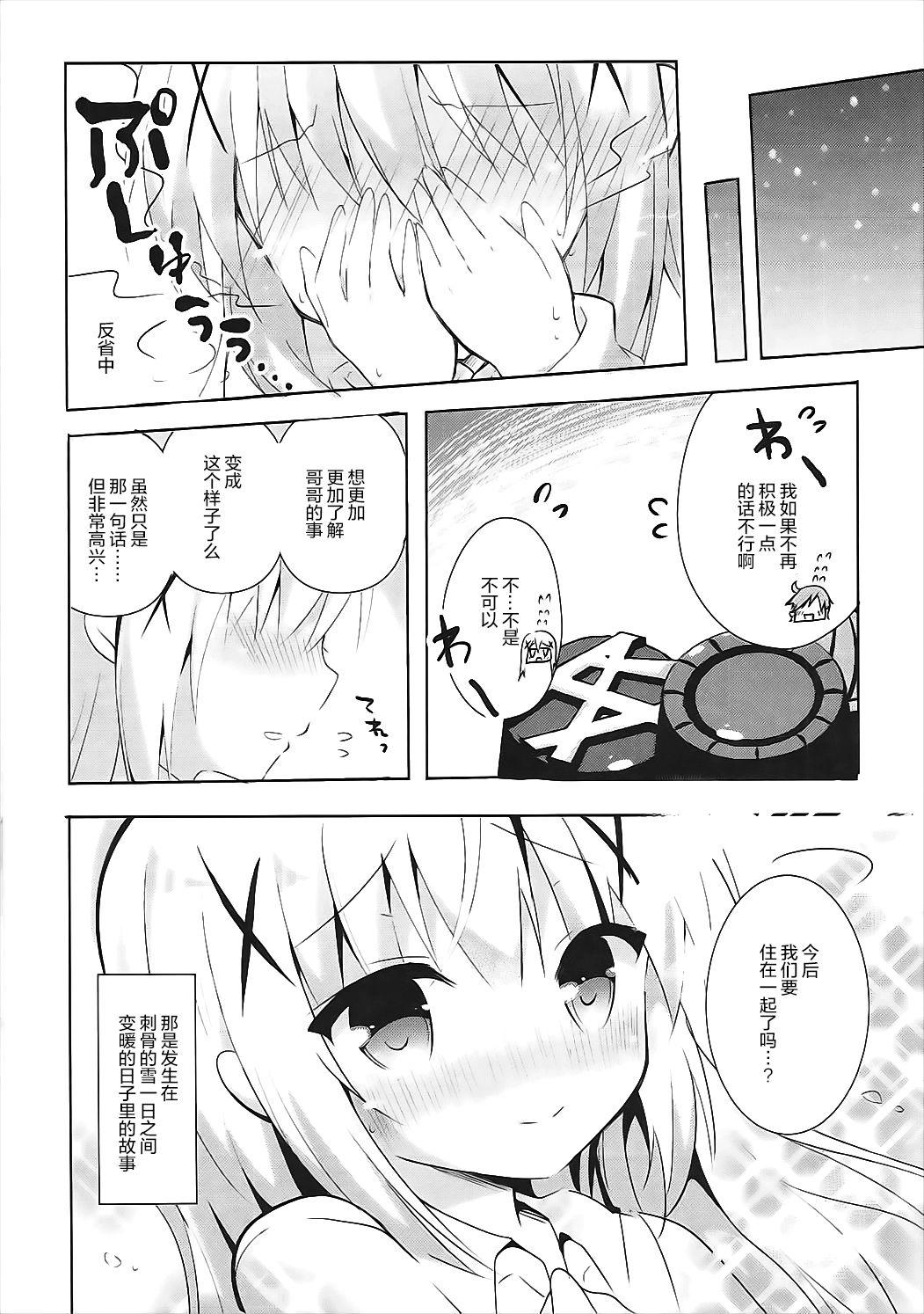 チノ酔い(C91) [ビタークラウン (ななみやりん)]  (ご注文はうさぎですか?) [中国翻訳](20页)