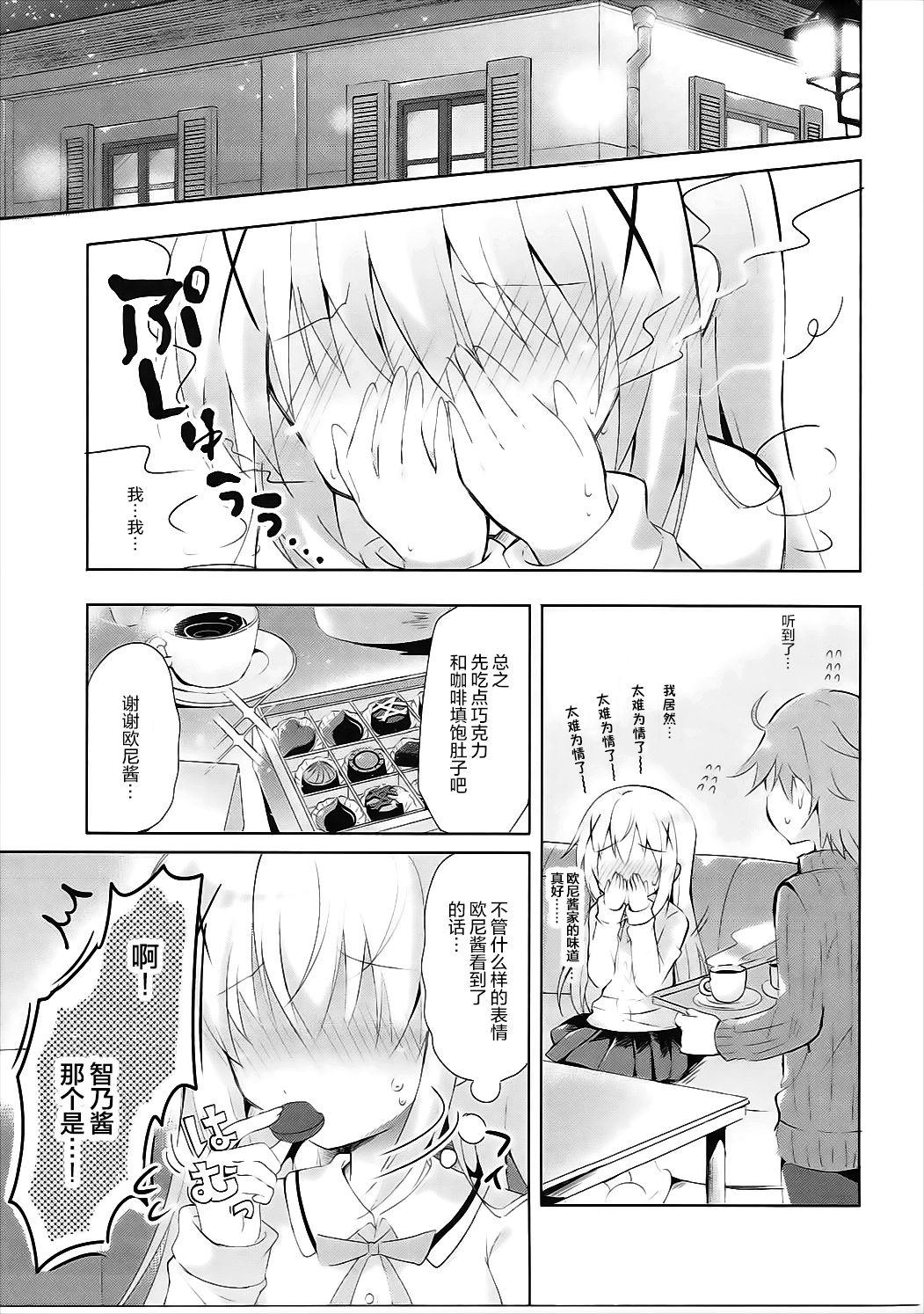 チノ酔い(C91) [ビタークラウン (ななみやりん)]  (ご注文はうさぎですか?) [中国翻訳](20页)