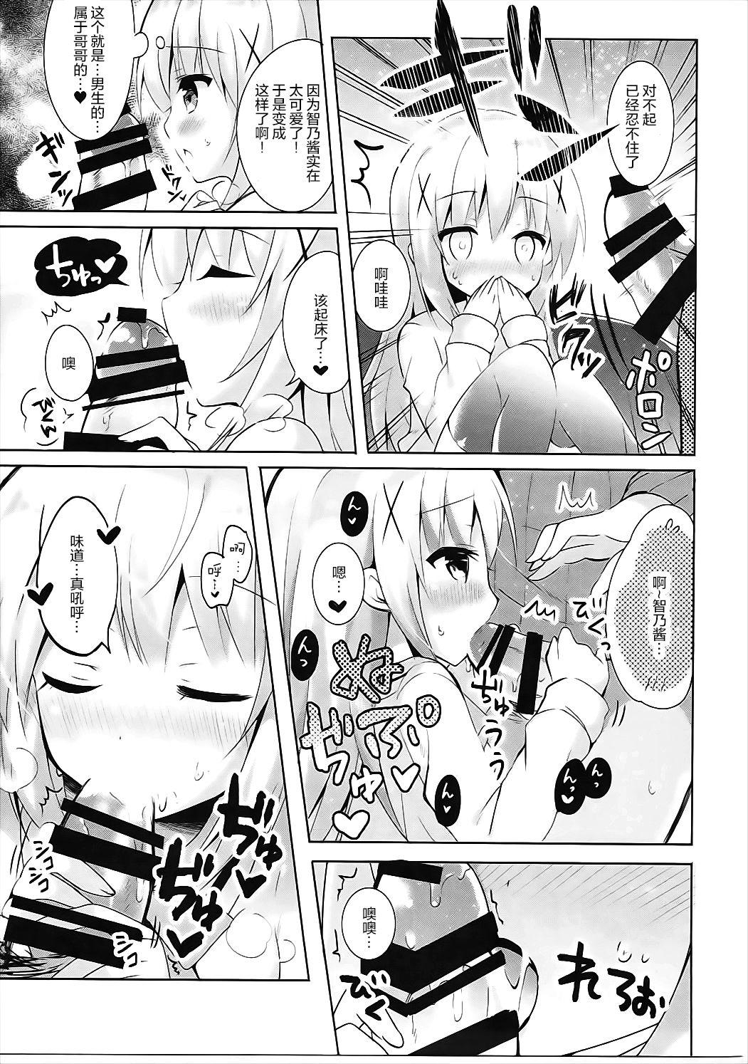 チノ酔い(C91) [ビタークラウン (ななみやりん)]  (ご注文はうさぎですか?) [中国翻訳](20页)