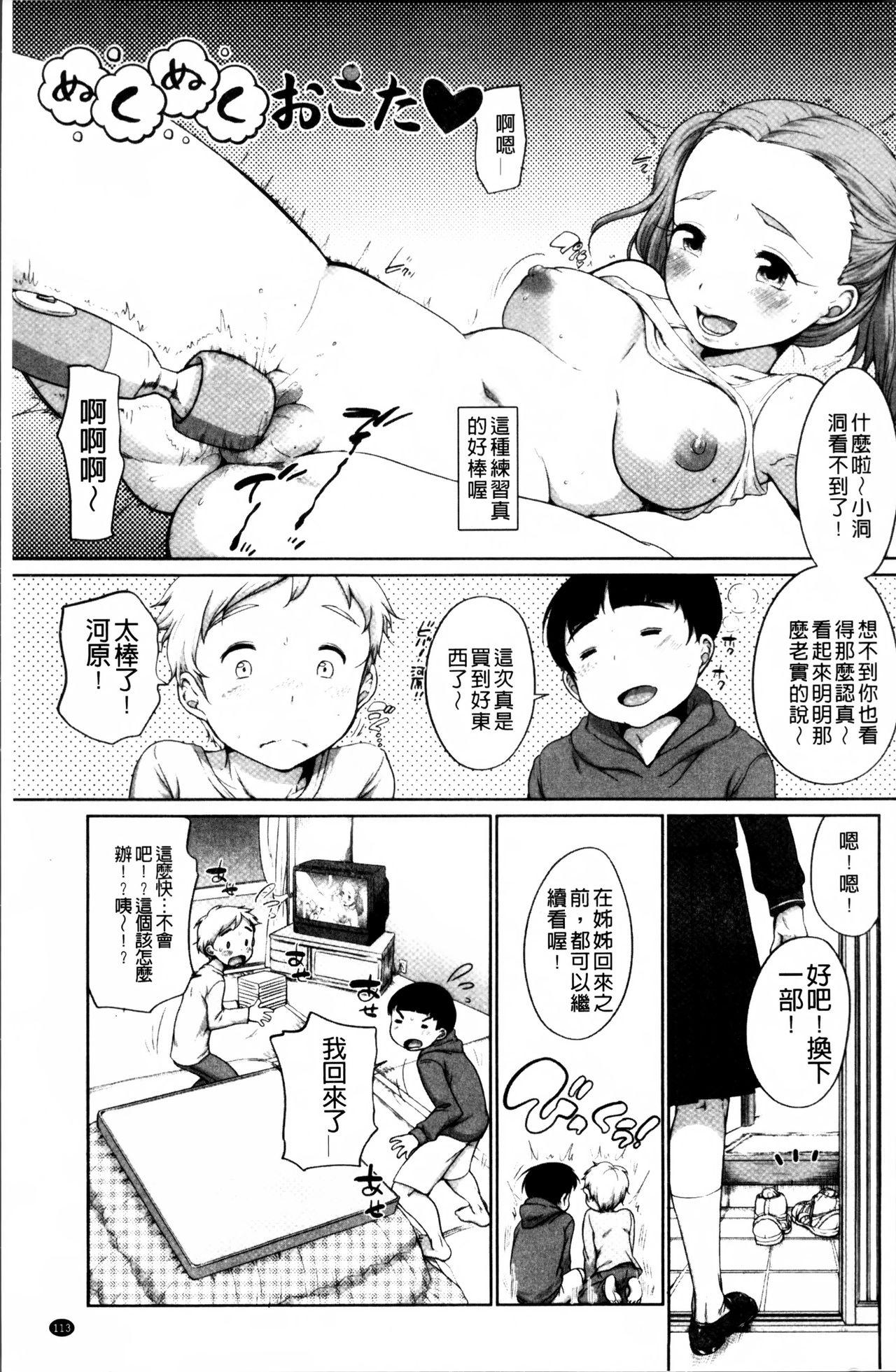 とろりぃた[イコール]  [中国翻訳](203页)