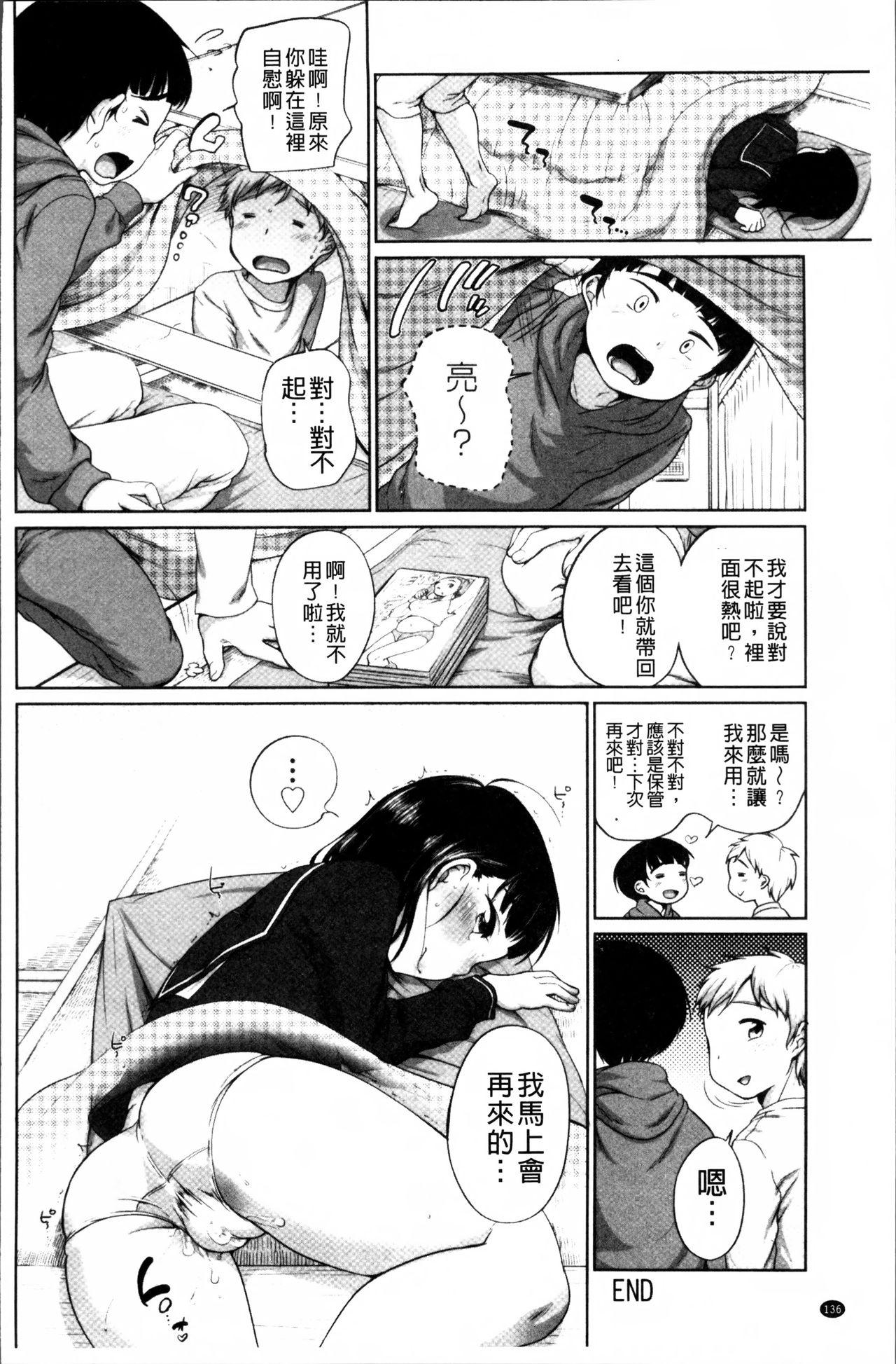 とろりぃた[イコール]  [中国翻訳](203页)