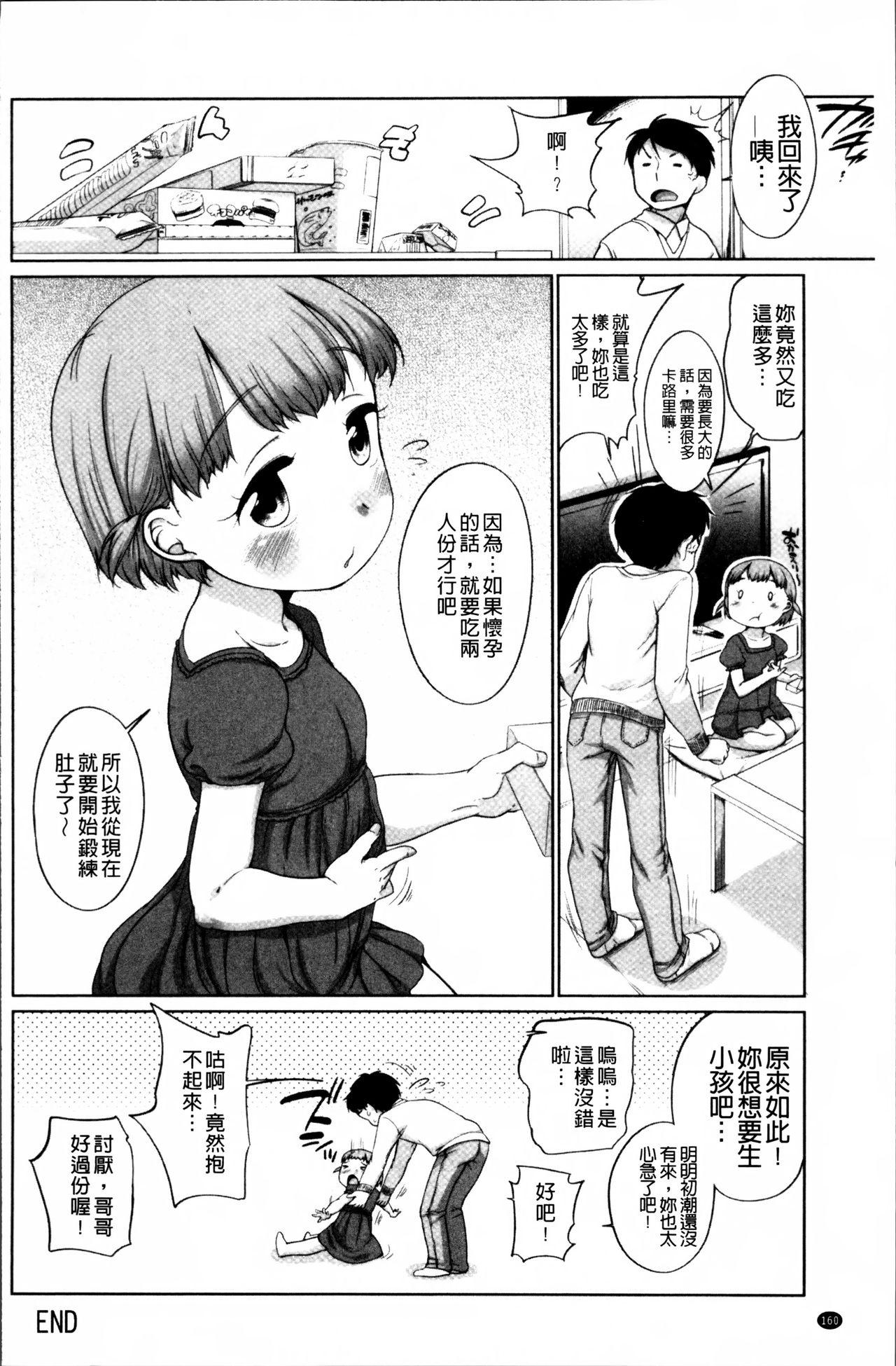 とろりぃた[イコール]  [中国翻訳](203页)