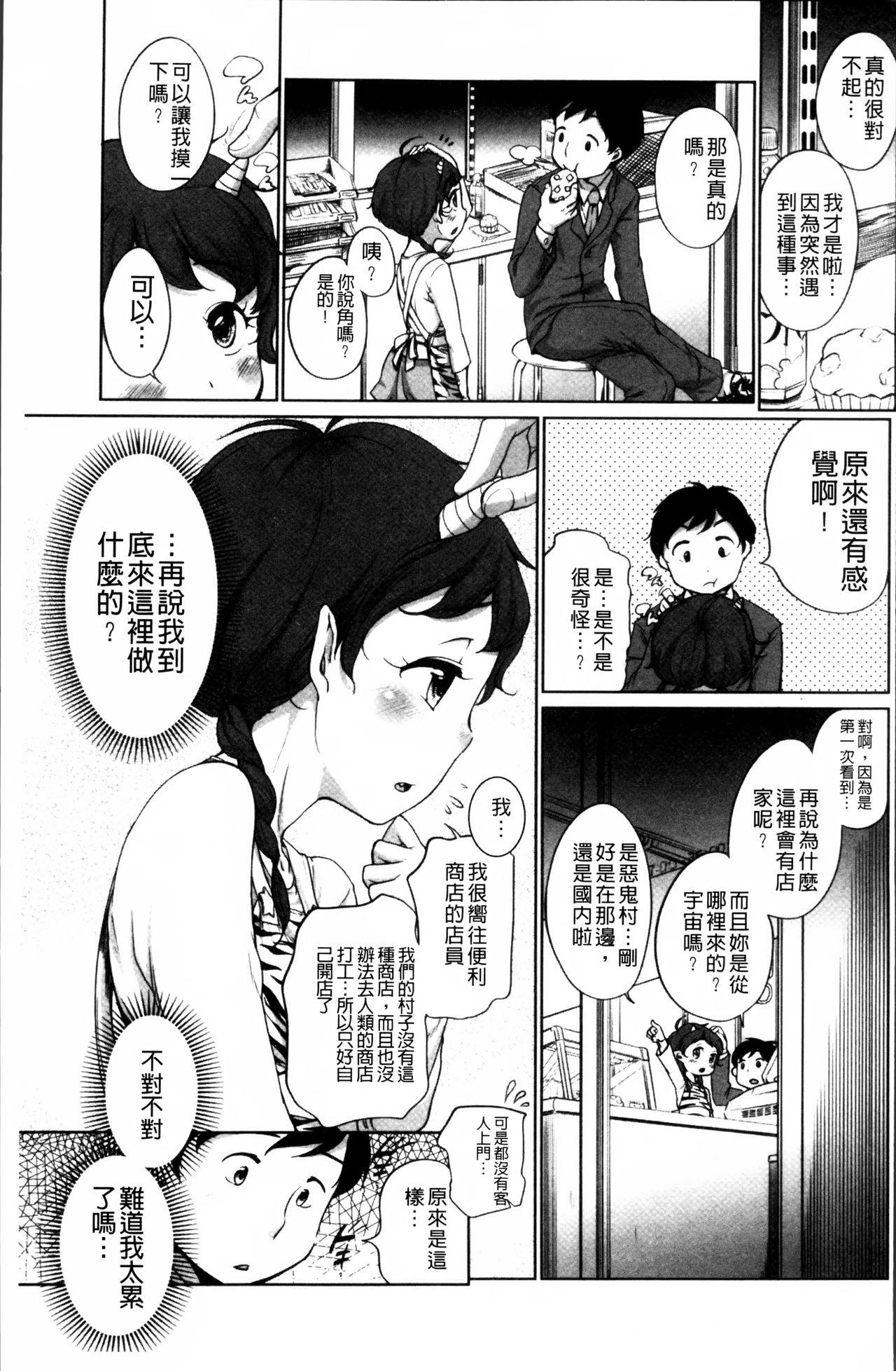 とろりぃた[イコール]  [中国翻訳](203页)