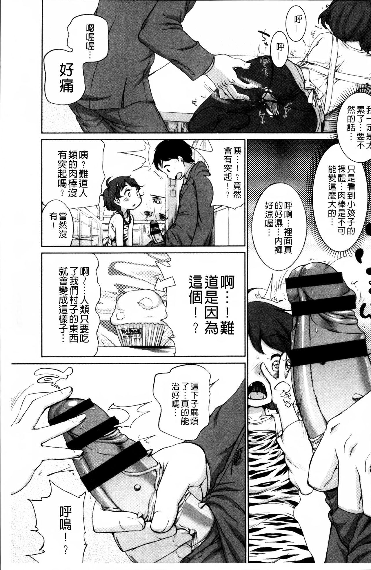 とろりぃた[イコール]  [中国翻訳](203页)