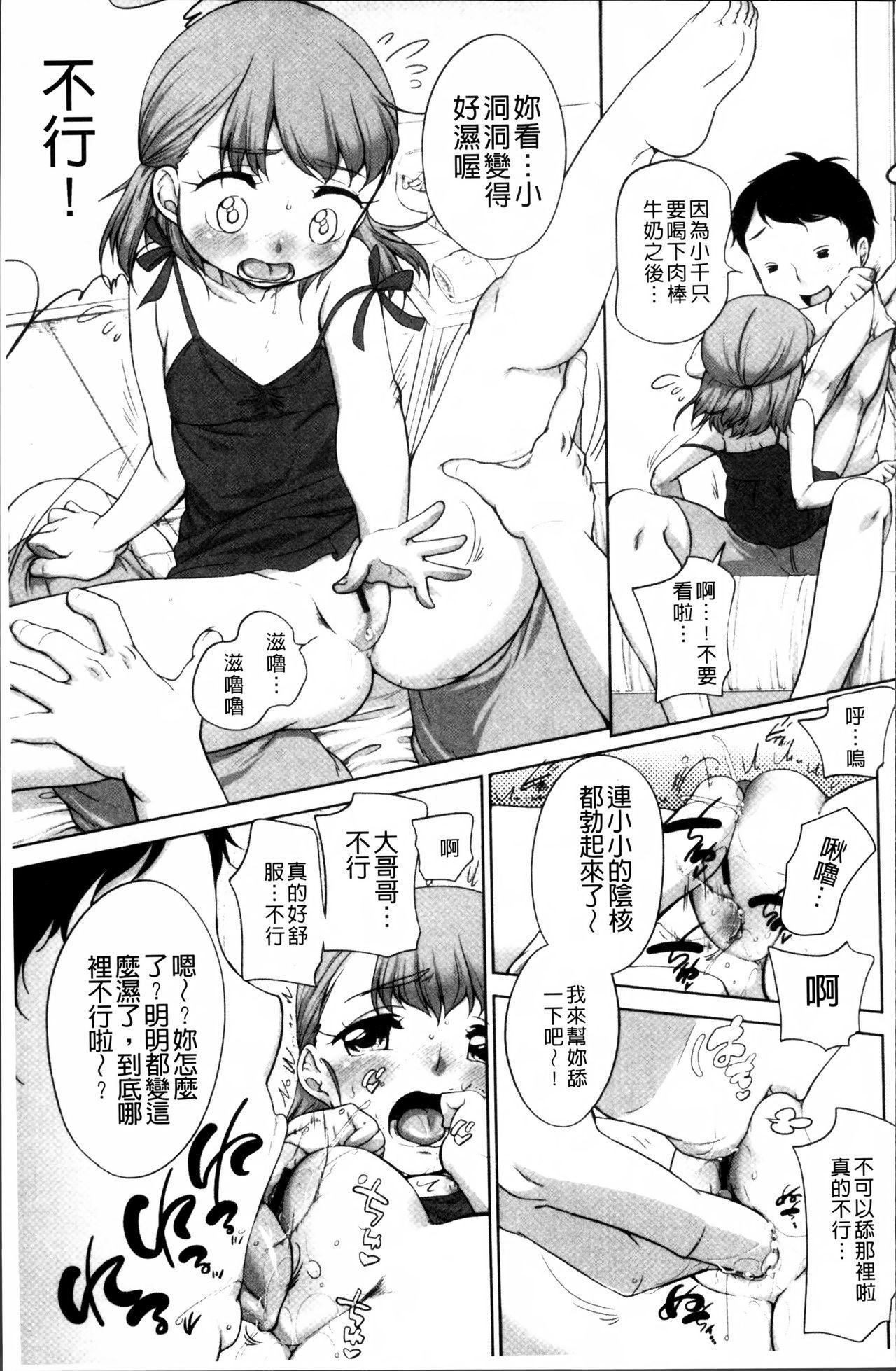 とろりぃた[イコール]  [中国翻訳](203页)