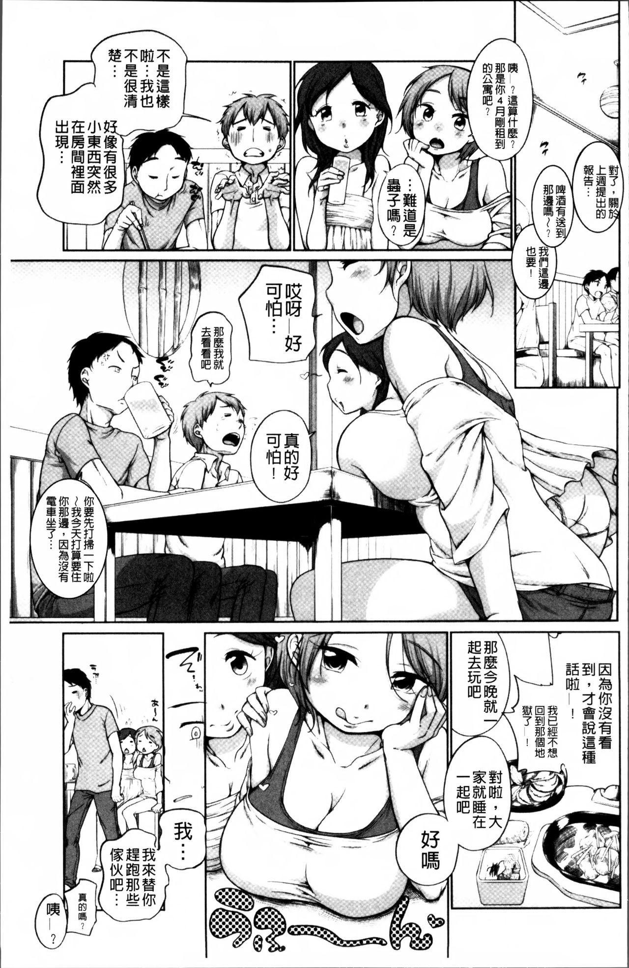 とろりぃた[イコール]  [中国翻訳](203页)