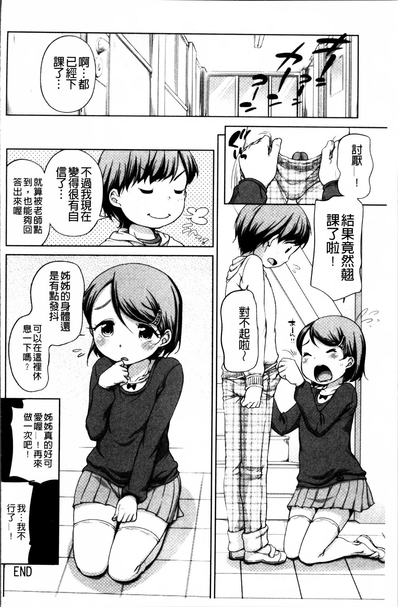 とろりぃた[イコール]  [中国翻訳](203页)