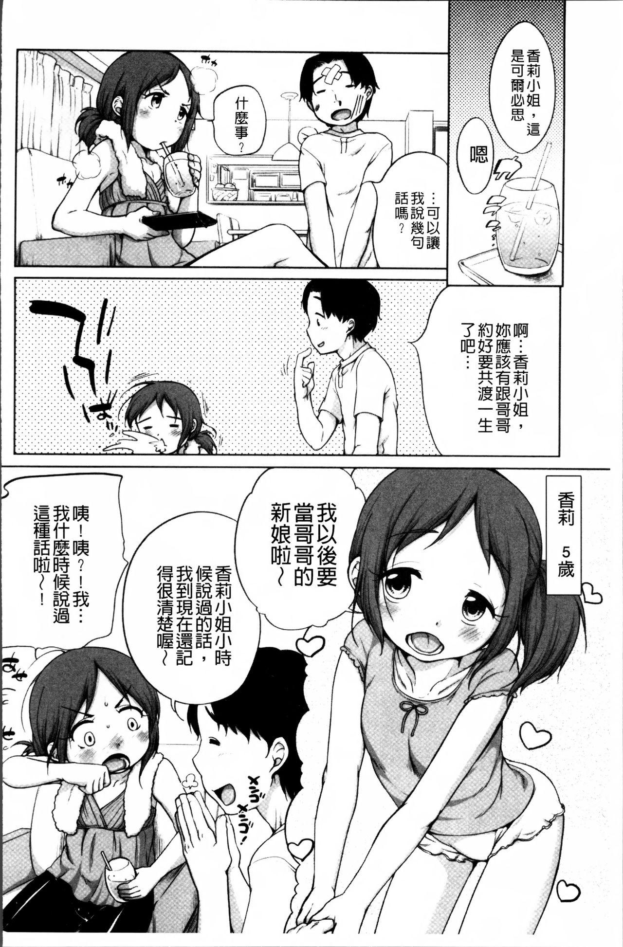 とろりぃた[イコール]  [中国翻訳](203页)