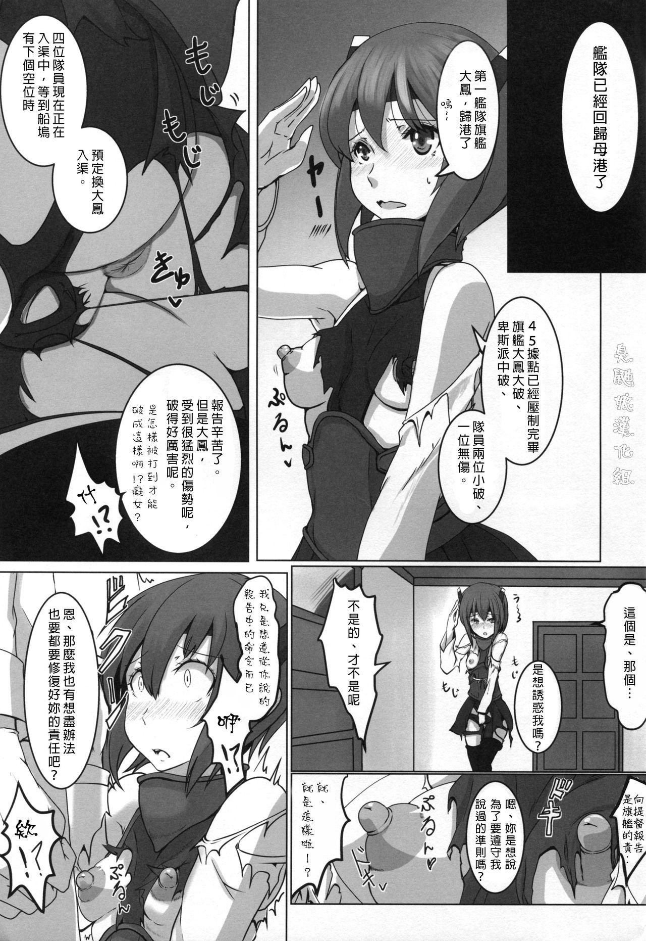 尻(C88) [ホロホロ亭 (dear)]  (艦隊これくしょん -艦これ-) [中国翻訳](23页)