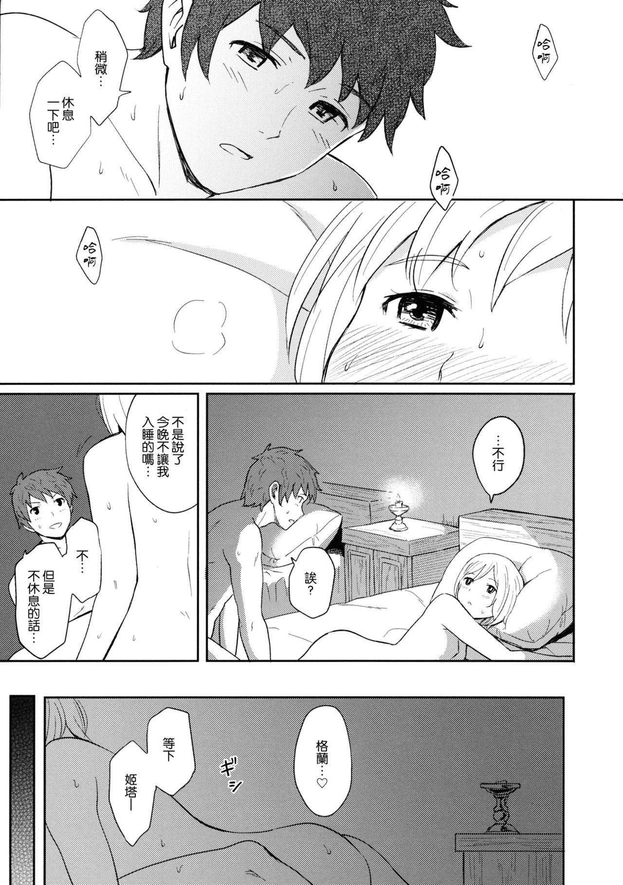 ふたりの休日(C89) [人生あの電柱まで作戦 (柴崎ショージ)]  (グランブルーファンタジー) [中国翻訳](26页)