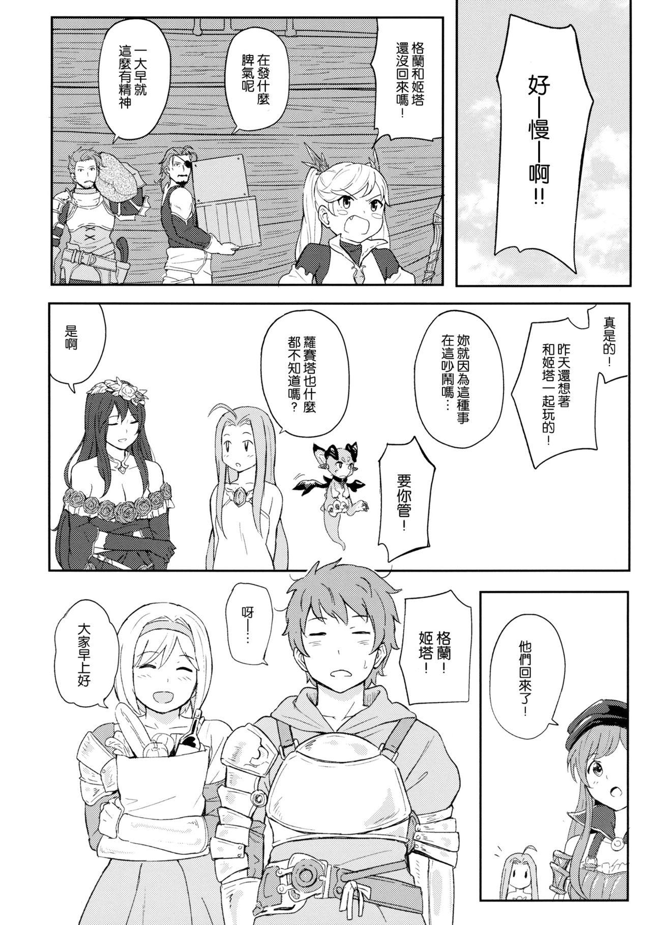 ふたりの休日(C89) [人生あの電柱まで作戦 (柴崎ショージ)]  (グランブルーファンタジー) [中国翻訳](26页)