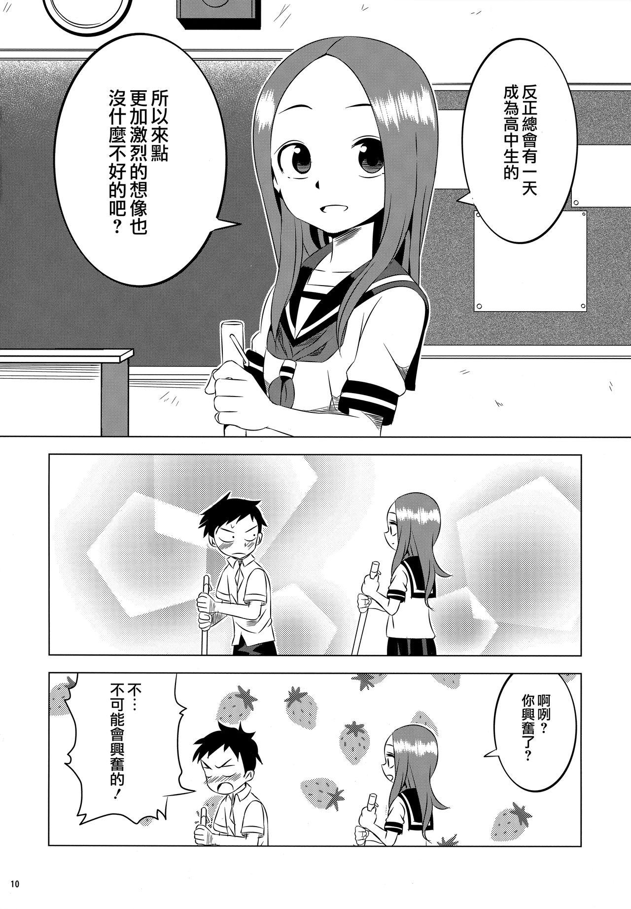 今日も西片君は高木さんに見透かされてる2(C91) [かこひめのうつわ (ゆうまずめ)]  (からかい上手の高木さん) [中国翻訳](19页)