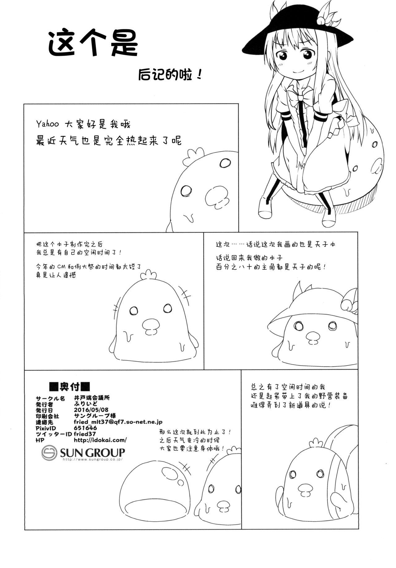 博霊地下大迷宮[井戸端会議所 (ふりいど)]  (東方Project) [中国翻訳] [DL版](23页)