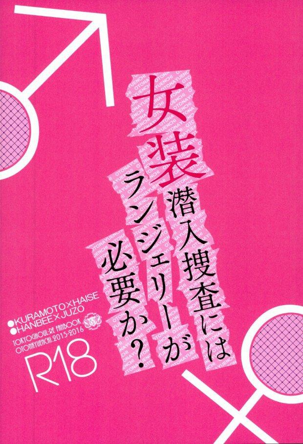 女装潜入捜査にはランジェリーが必要か?(トーキョー喰区4) [大人遊園地 (頭の中カユ太郎)]  (東京喰種) [中国翻訳](18页)