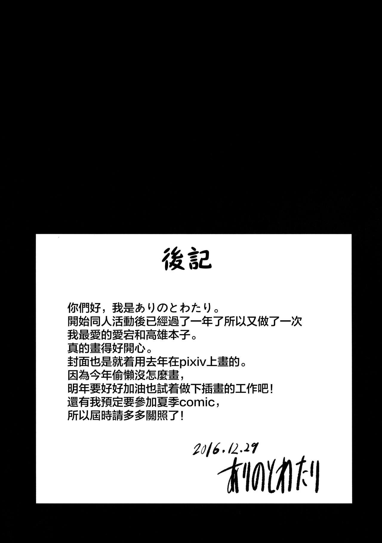 肉食系の愛宕と高雄の所に下宿しちゃったショタ提督(C91) [ありのとわたり (ありのとわたり)]  (艦隊これくしょん -艦これ-) [中国翻訳](28页)