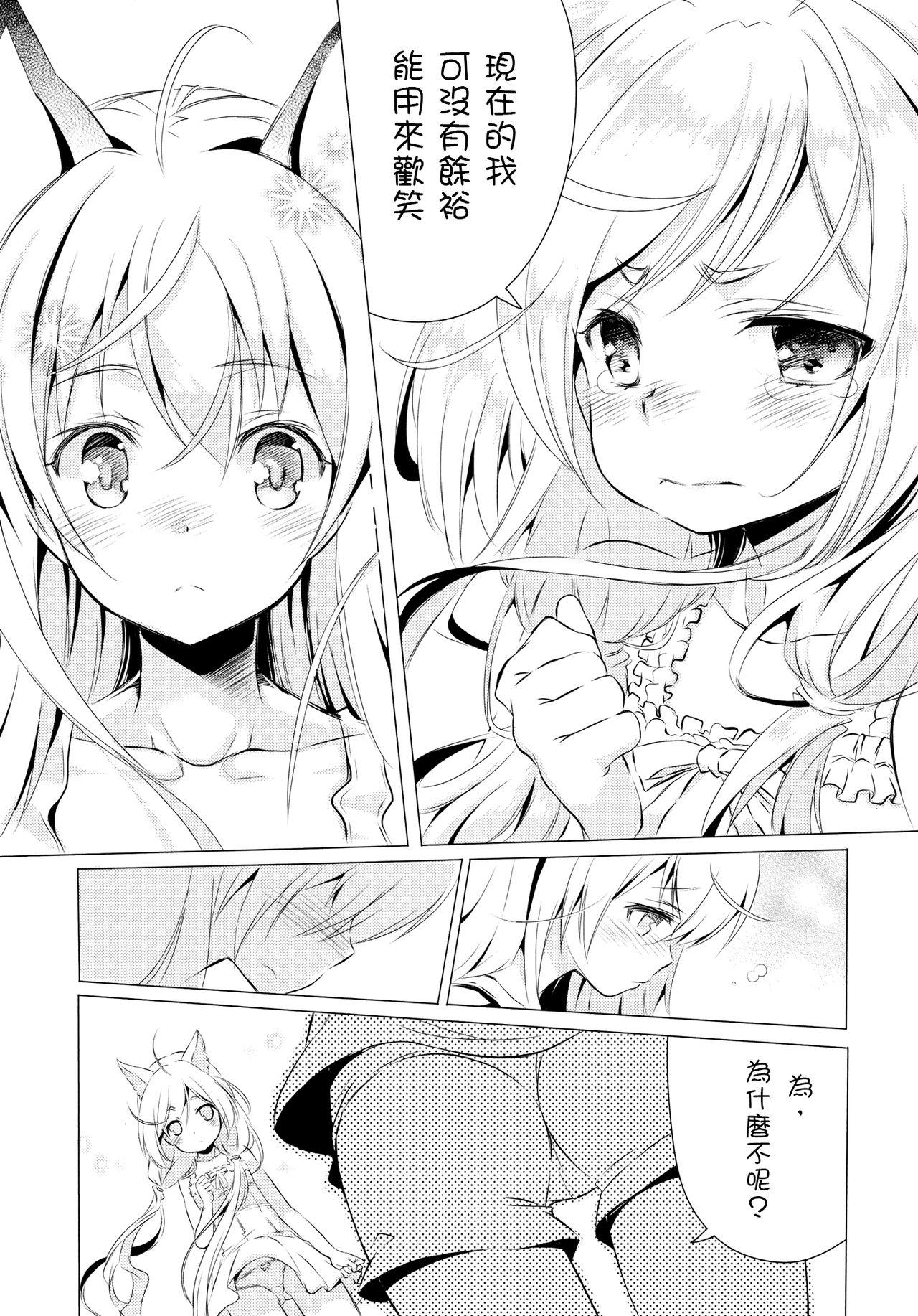 Chu Chu Lips(C88) [耳式 (耳式)]  (ストライクウィッチーズ) [中国翻訳](41页)