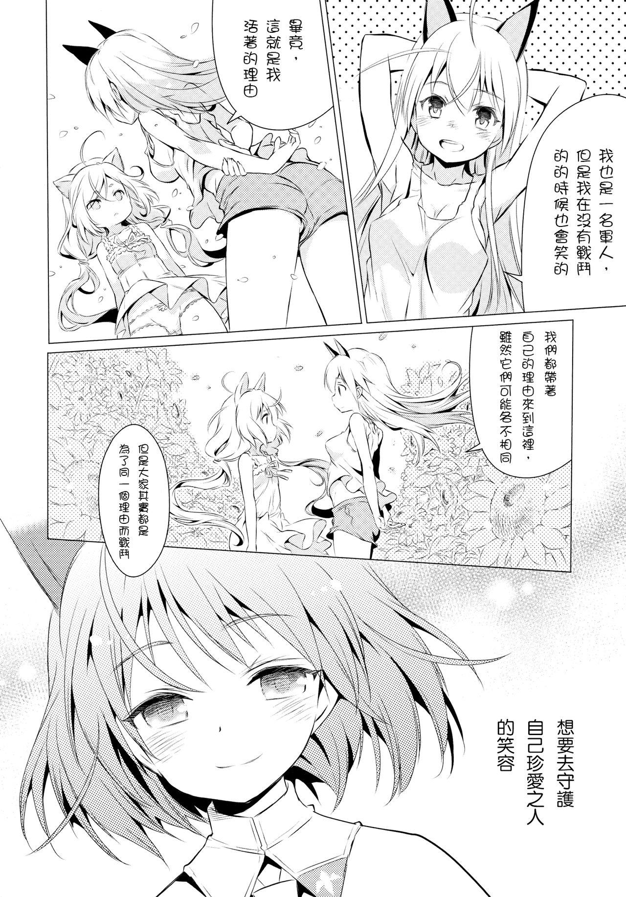 Chu Chu Lips(C88) [耳式 (耳式)]  (ストライクウィッチーズ) [中国翻訳](41页)