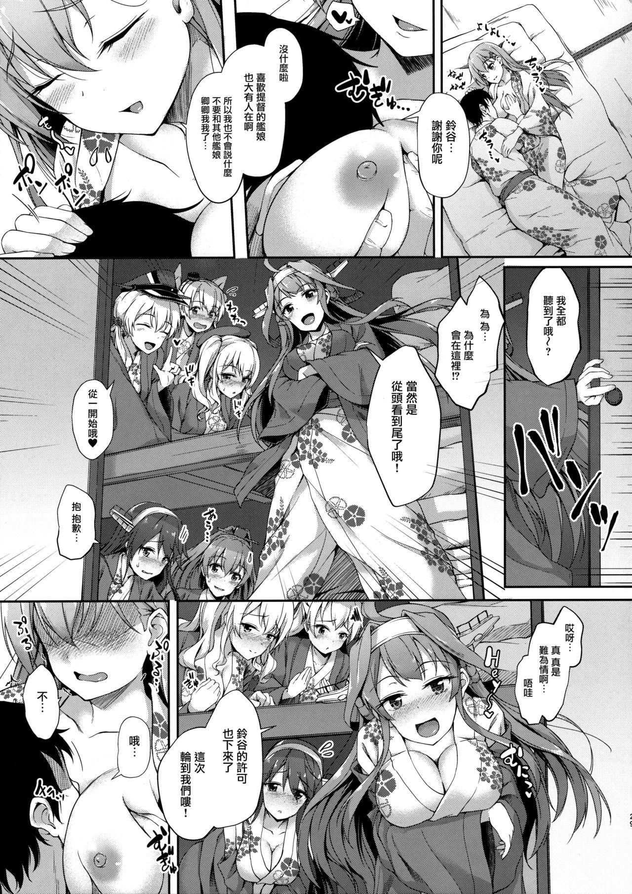 鈴の音を聞いて(C90) [ゆうさりつかた (淡夢)]  (艦隊これくしょん -艦これ-) [中国翻訳](31页)