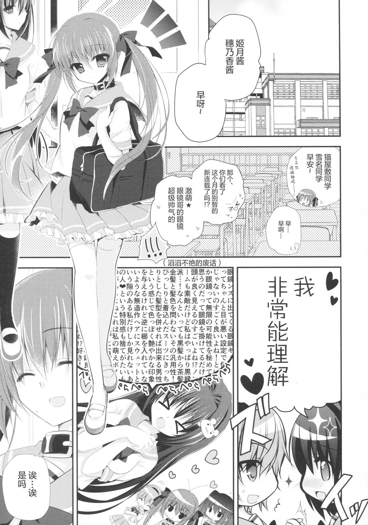 妹調教日記and more 2(C91) [NANACAN (ななかまい)]  [中国翻訳](23页)