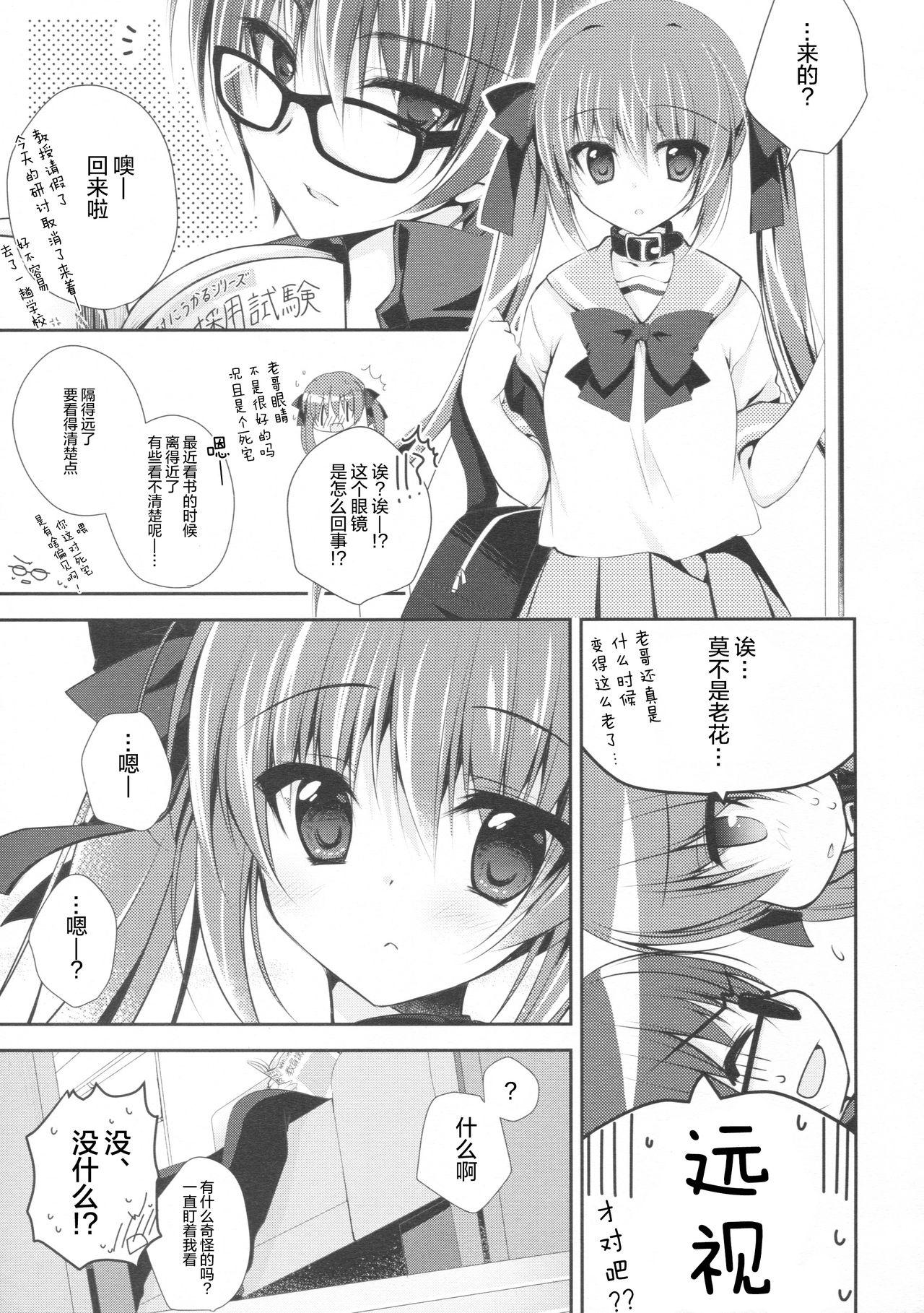 妹調教日記and more 2(C91) [NANACAN (ななかまい)]  [中国翻訳](23页)