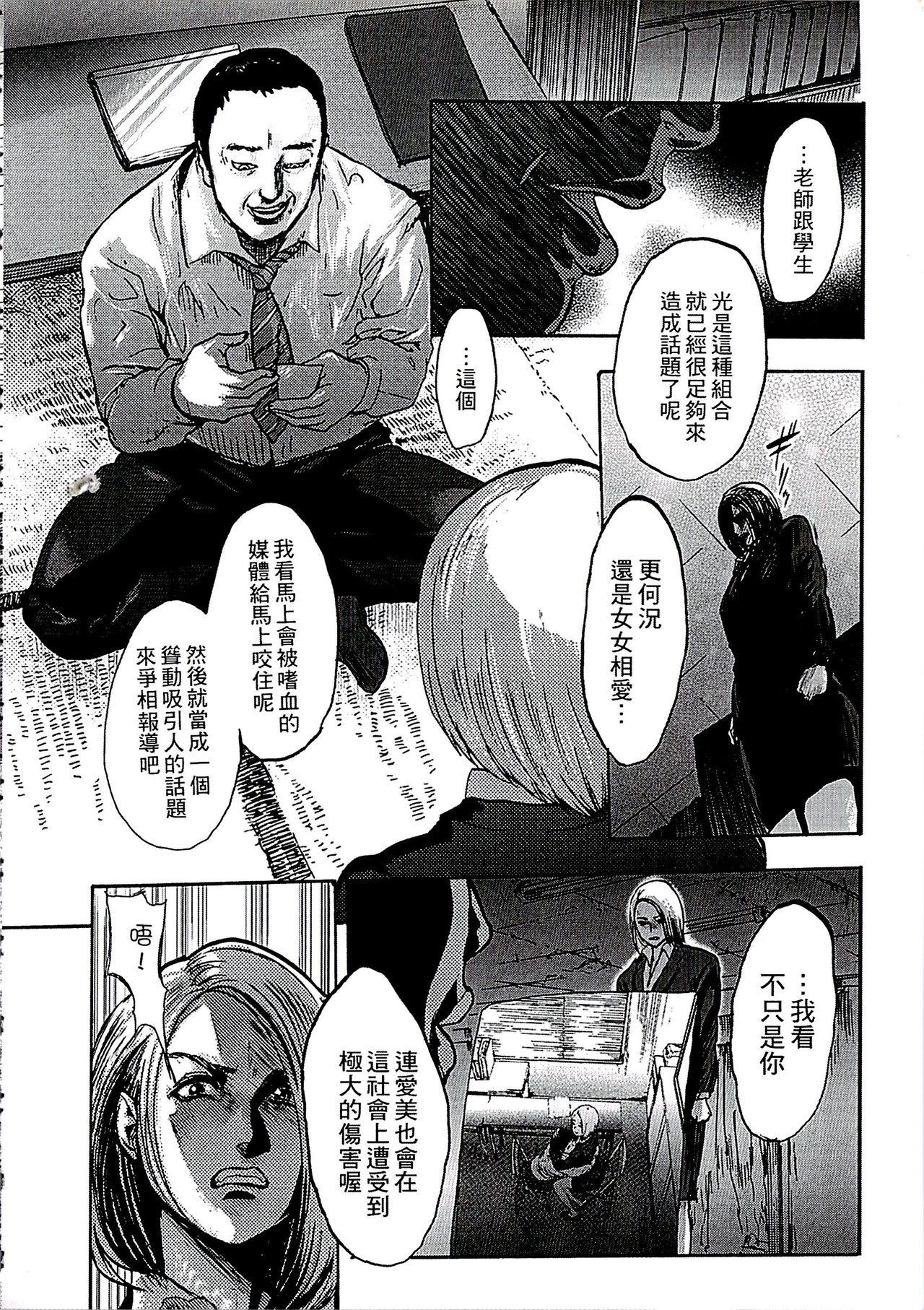 白百合に毒蟲 ～密かに愛し合う美人教師と女生徒が鬼畜の玩具に…[ピンク太郎]  [中国翻訳](185页)