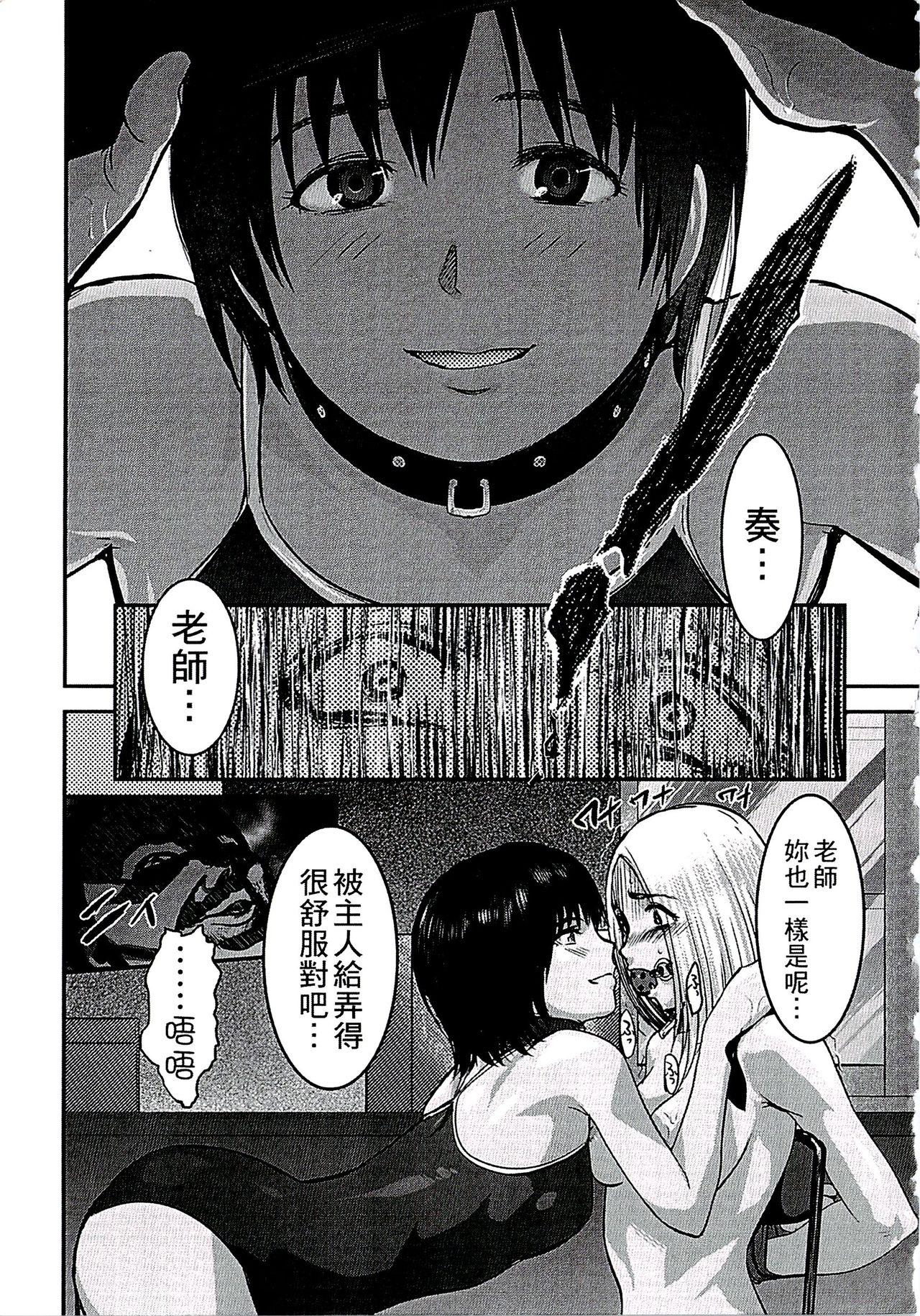 白百合に毒蟲 ～密かに愛し合う美人教師と女生徒が鬼畜の玩具に…[ピンク太郎]  [中国翻訳](185页)