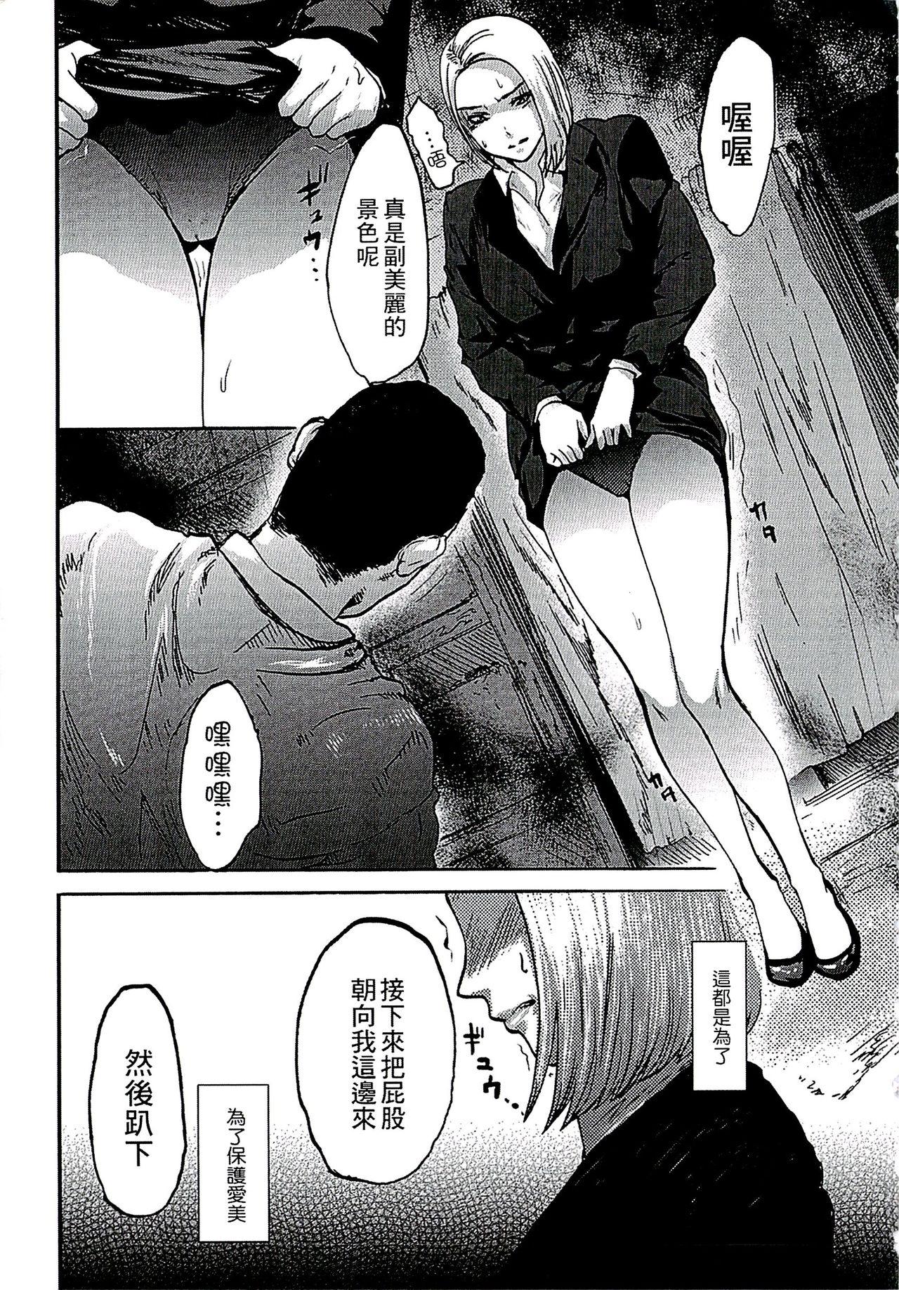 白百合に毒蟲 ～密かに愛し合う美人教師と女生徒が鬼畜の玩具に…[ピンク太郎]  [中国翻訳](185页)