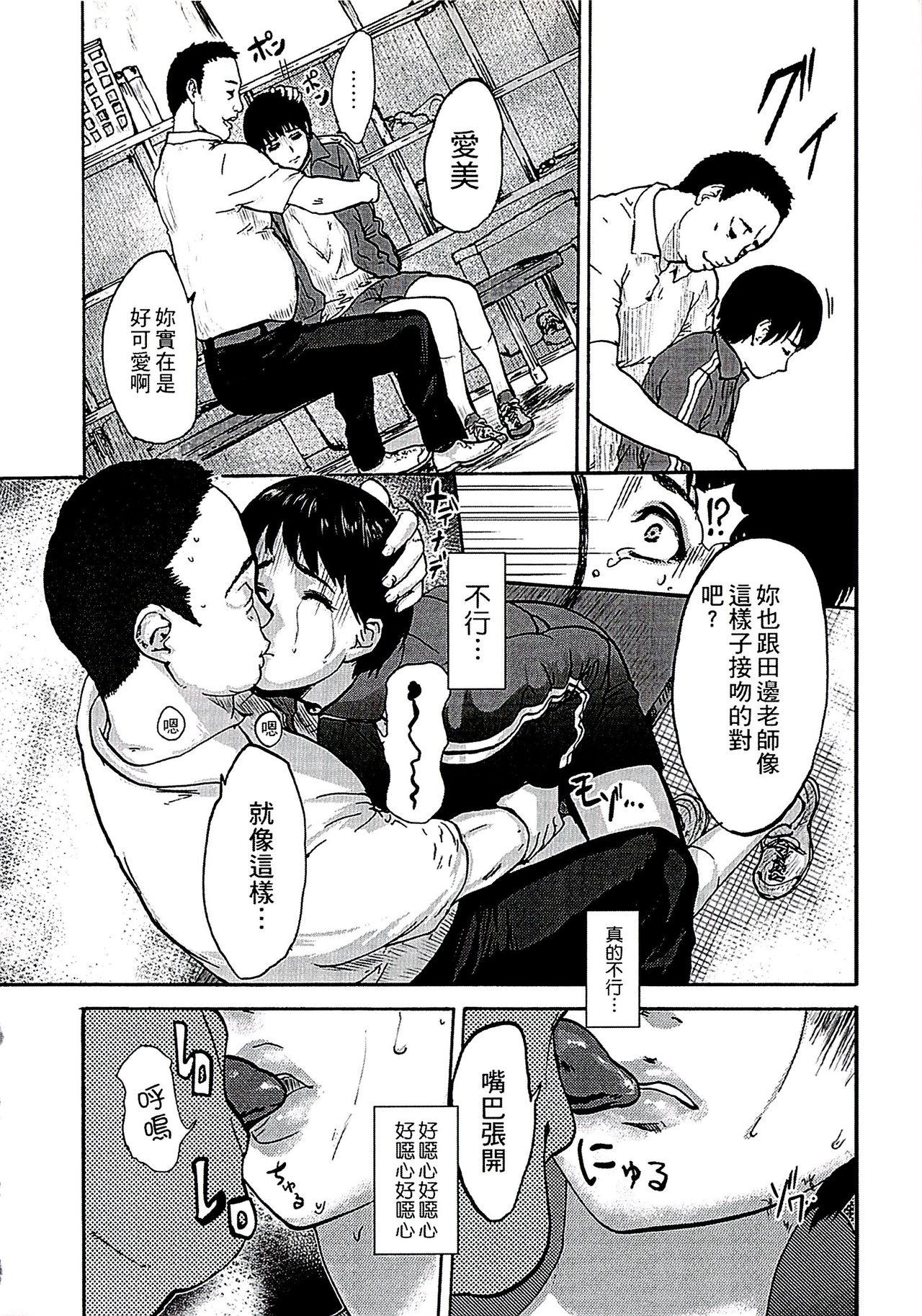 白百合に毒蟲 ～密かに愛し合う美人教師と女生徒が鬼畜の玩具に…[ピンク太郎]  [中国翻訳](185页)