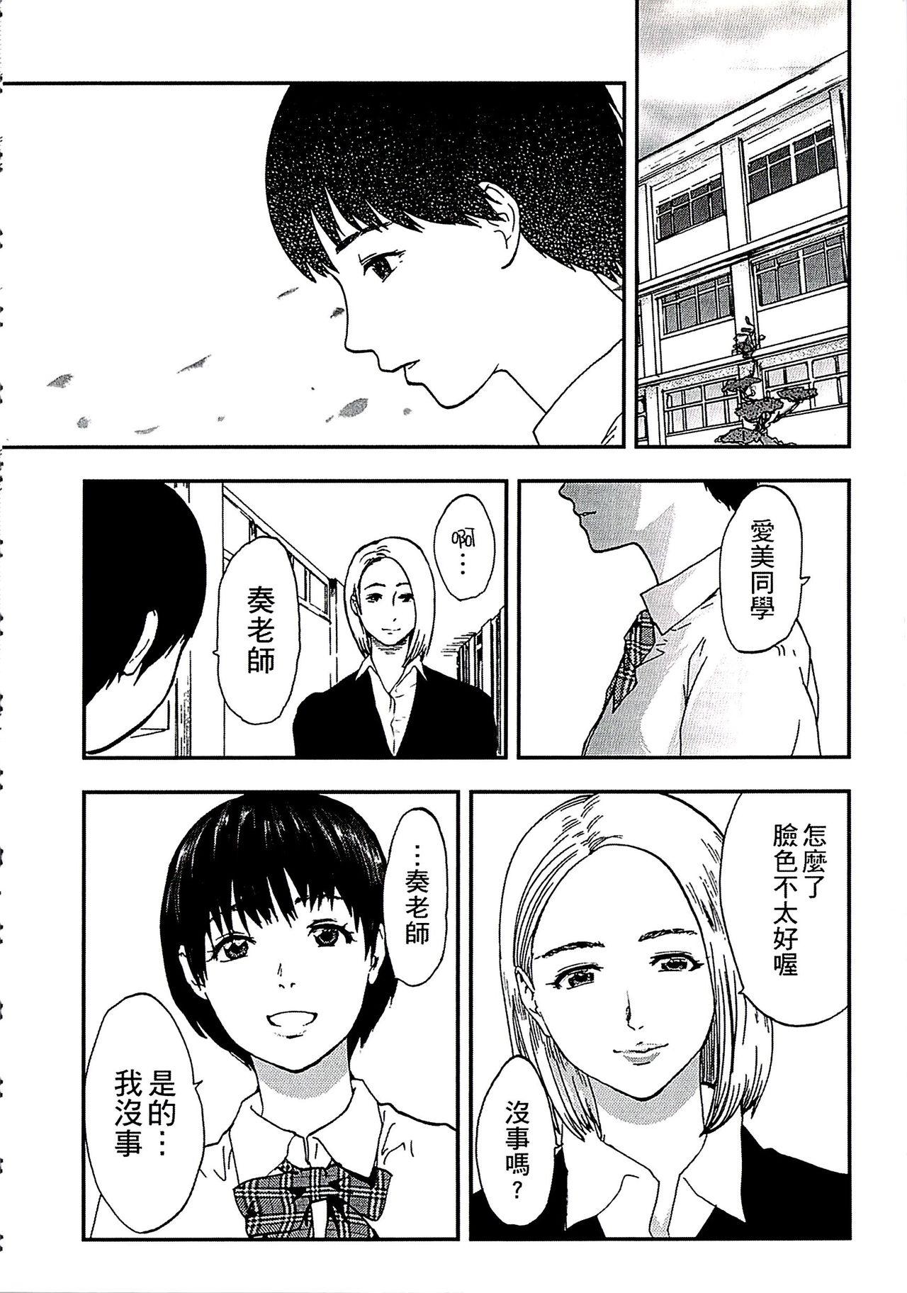 白百合に毒蟲 ～密かに愛し合う美人教師と女生徒が鬼畜の玩具に…[ピンク太郎]  [中国翻訳](185页)