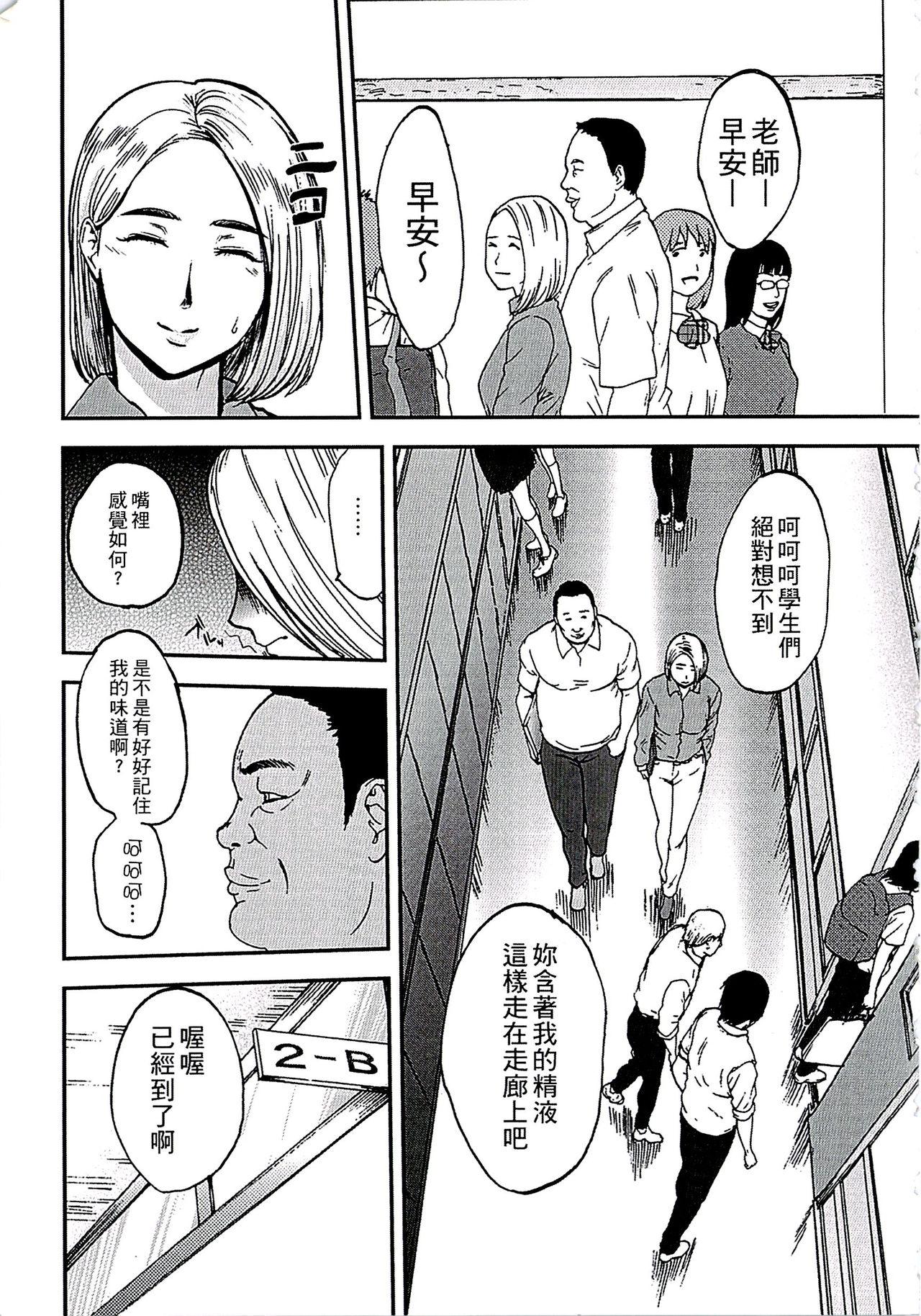 白百合に毒蟲 ～密かに愛し合う美人教師と女生徒が鬼畜の玩具に…[ピンク太郎]  [中国翻訳](185页)