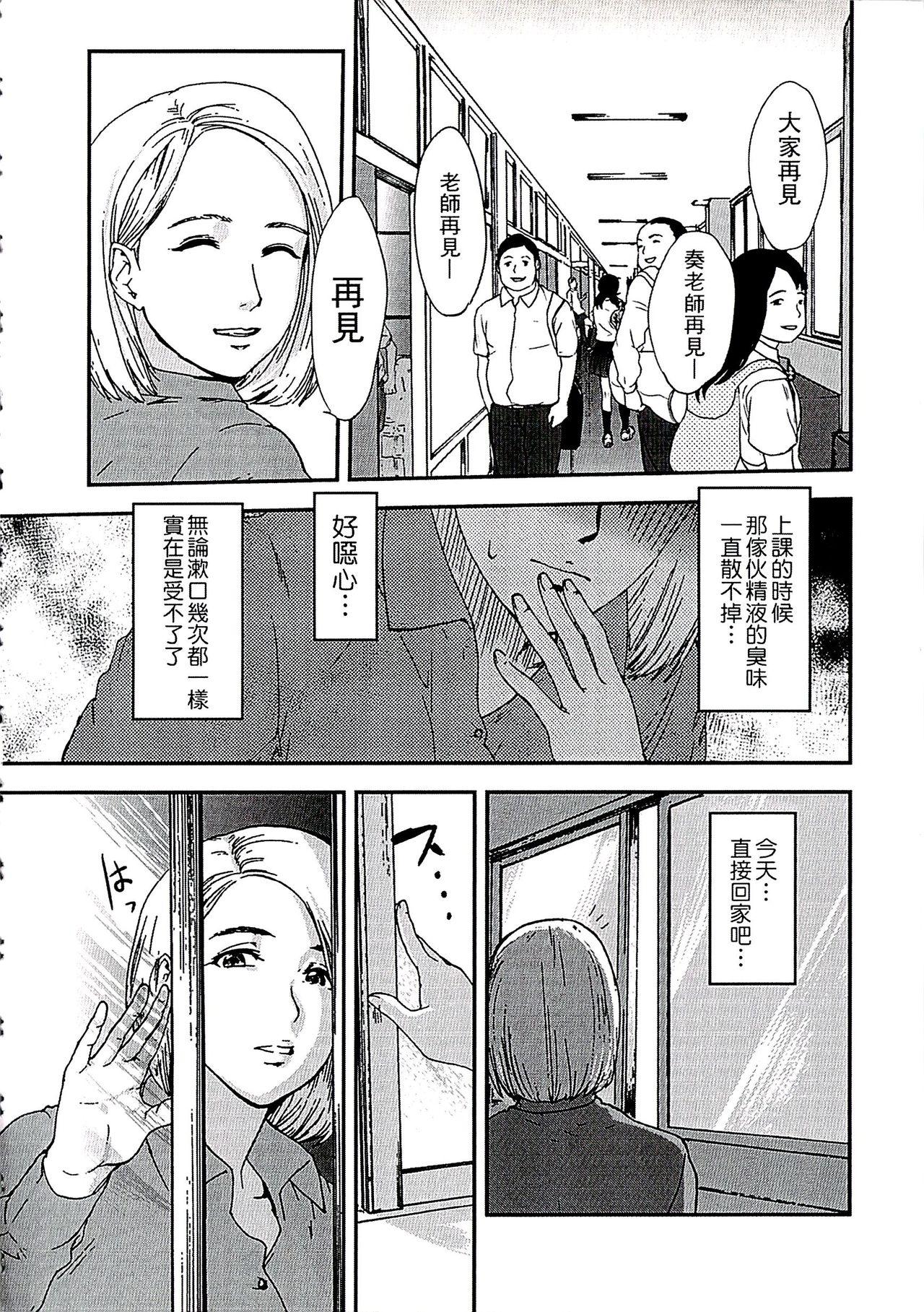 白百合に毒蟲 ～密かに愛し合う美人教師と女生徒が鬼畜の玩具に…[ピンク太郎]  [中国翻訳](185页)