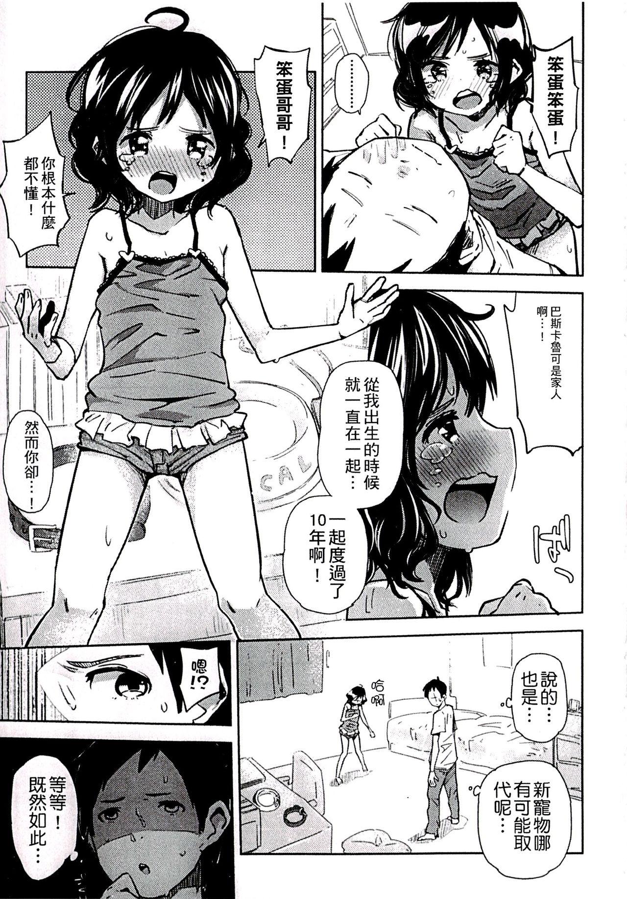 ちっぱいはせいこうのもと[せいほうけい]  [中国翻訳](197页)