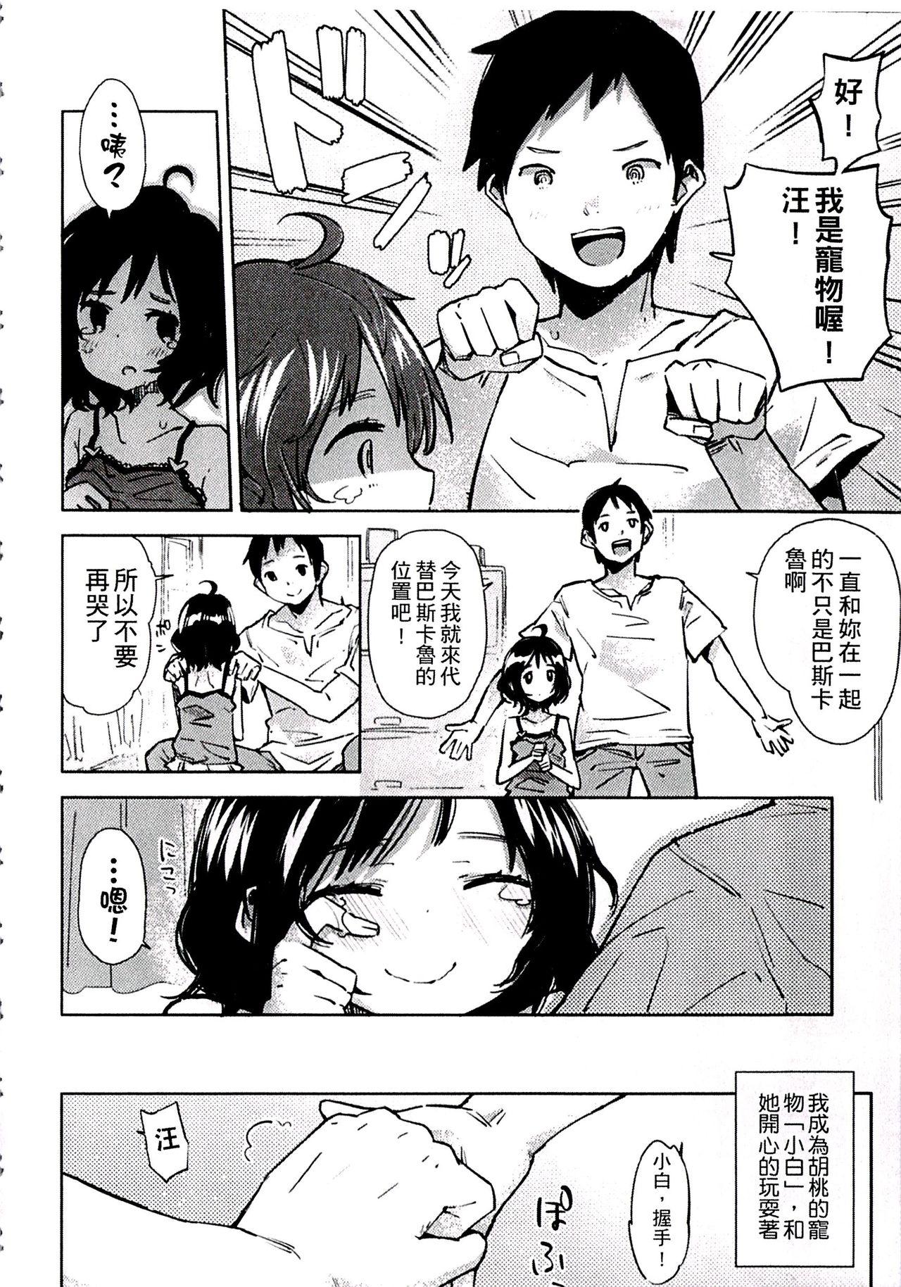 ちっぱいはせいこうのもと[せいほうけい]  [中国翻訳](197页)