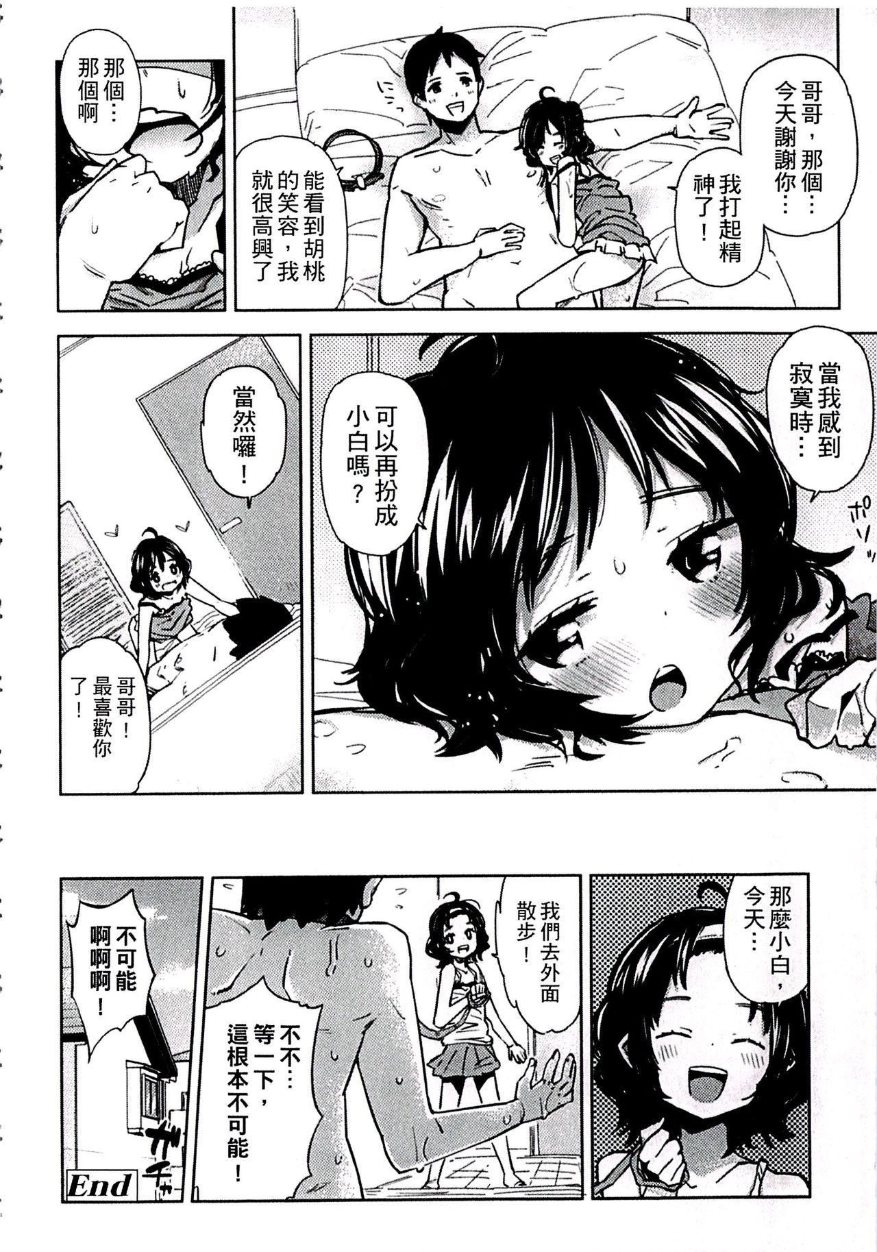 ちっぱいはせいこうのもと[せいほうけい]  [中国翻訳](197页)