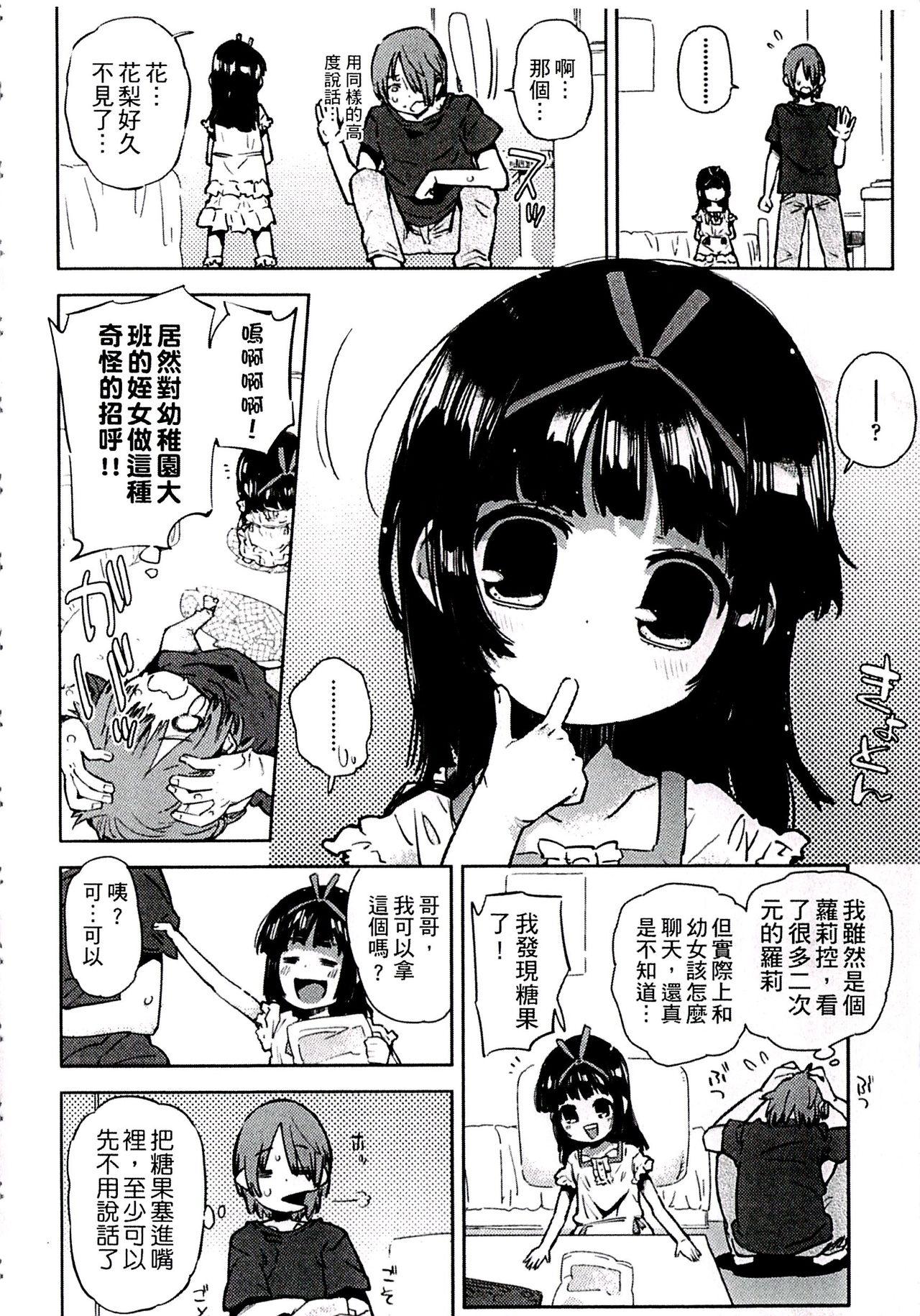 ちっぱいはせいこうのもと[せいほうけい]  [中国翻訳](197页)