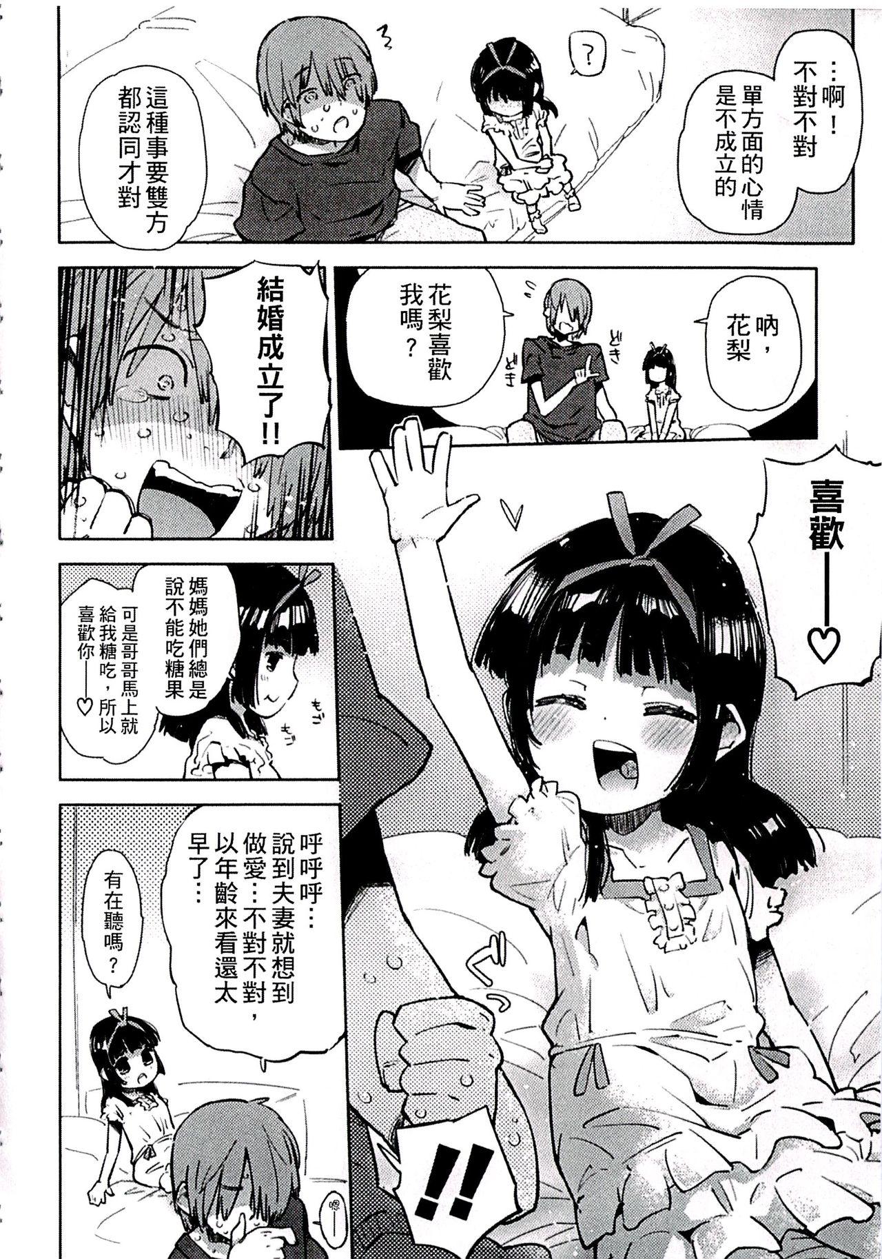 ちっぱいはせいこうのもと[せいほうけい]  [中国翻訳](197页)