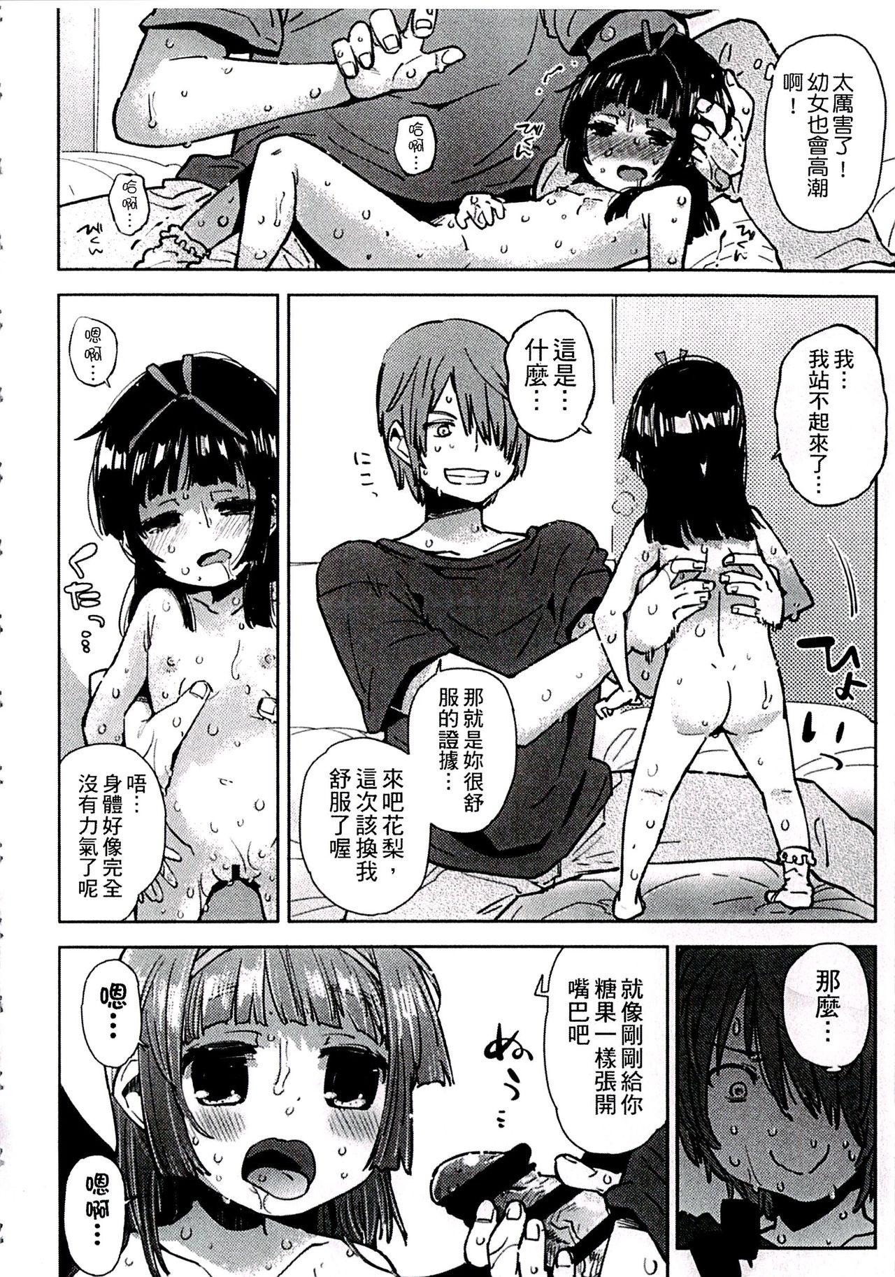 ちっぱいはせいこうのもと[せいほうけい]  [中国翻訳](197页)