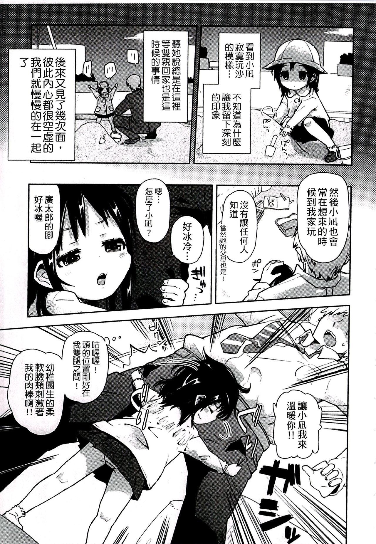 ちっぱいはせいこうのもと[せいほうけい]  [中国翻訳](197页)