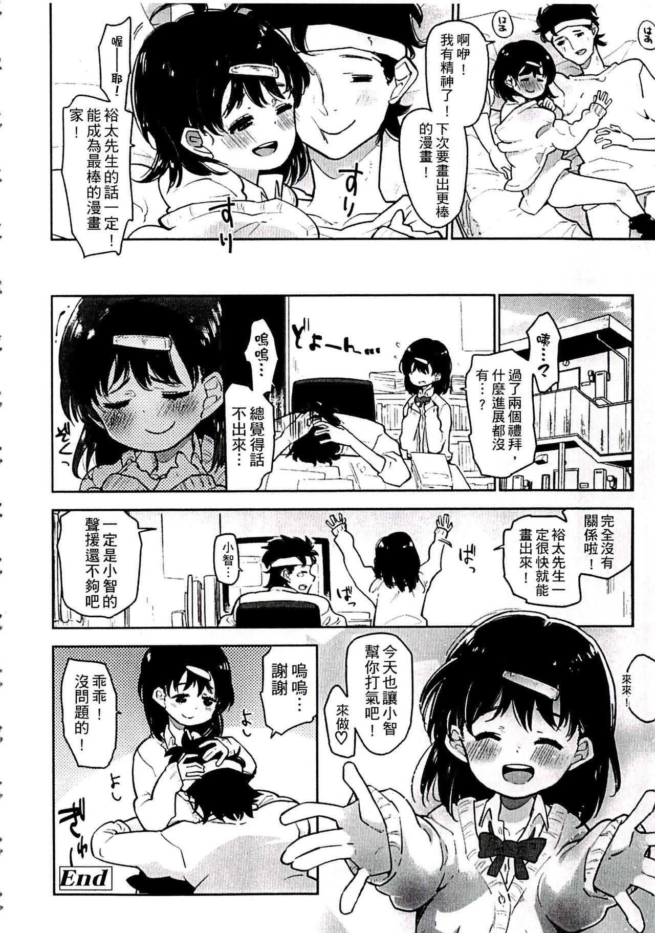 ちっぱいはせいこうのもと[せいほうけい]  [中国翻訳](197页)