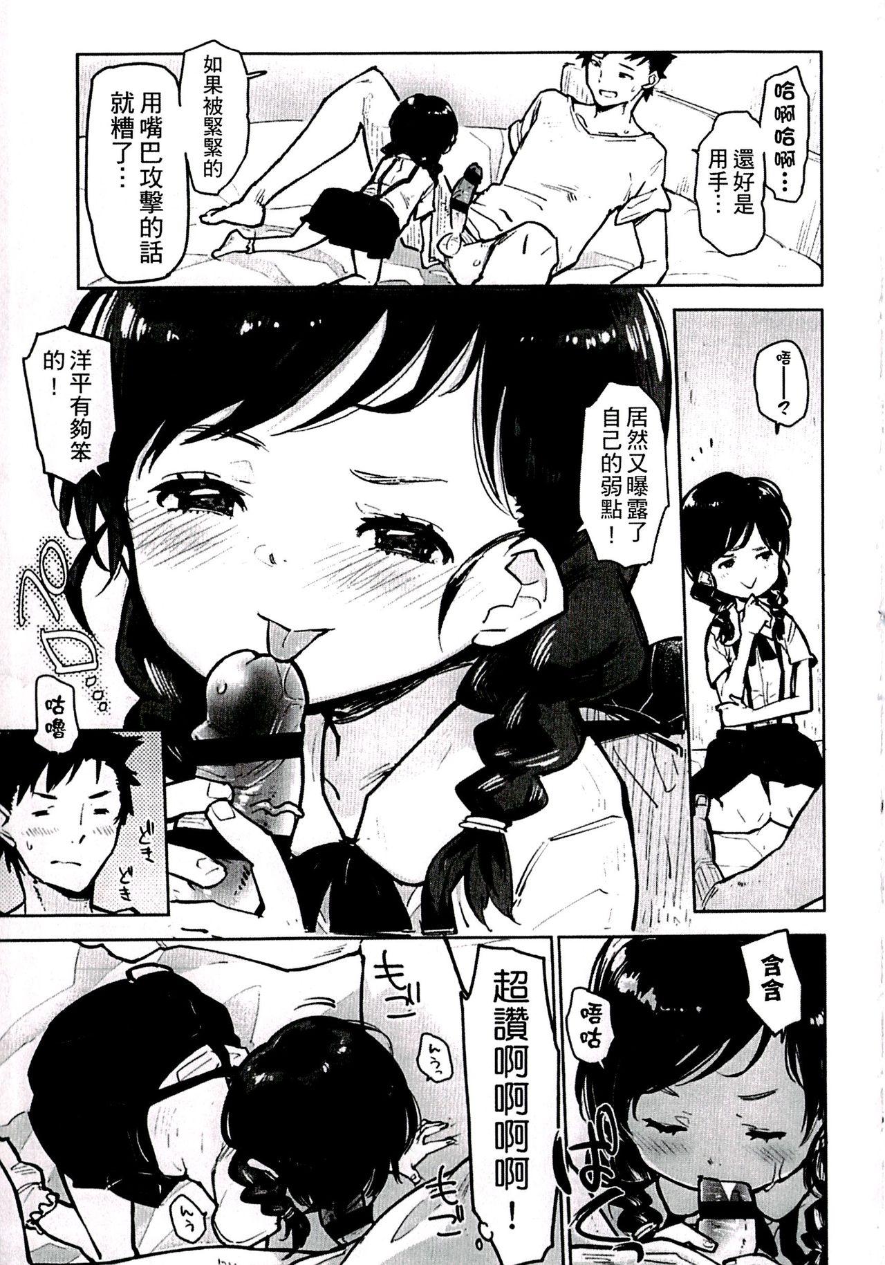 ちっぱいはせいこうのもと[せいほうけい]  [中国翻訳](197页)