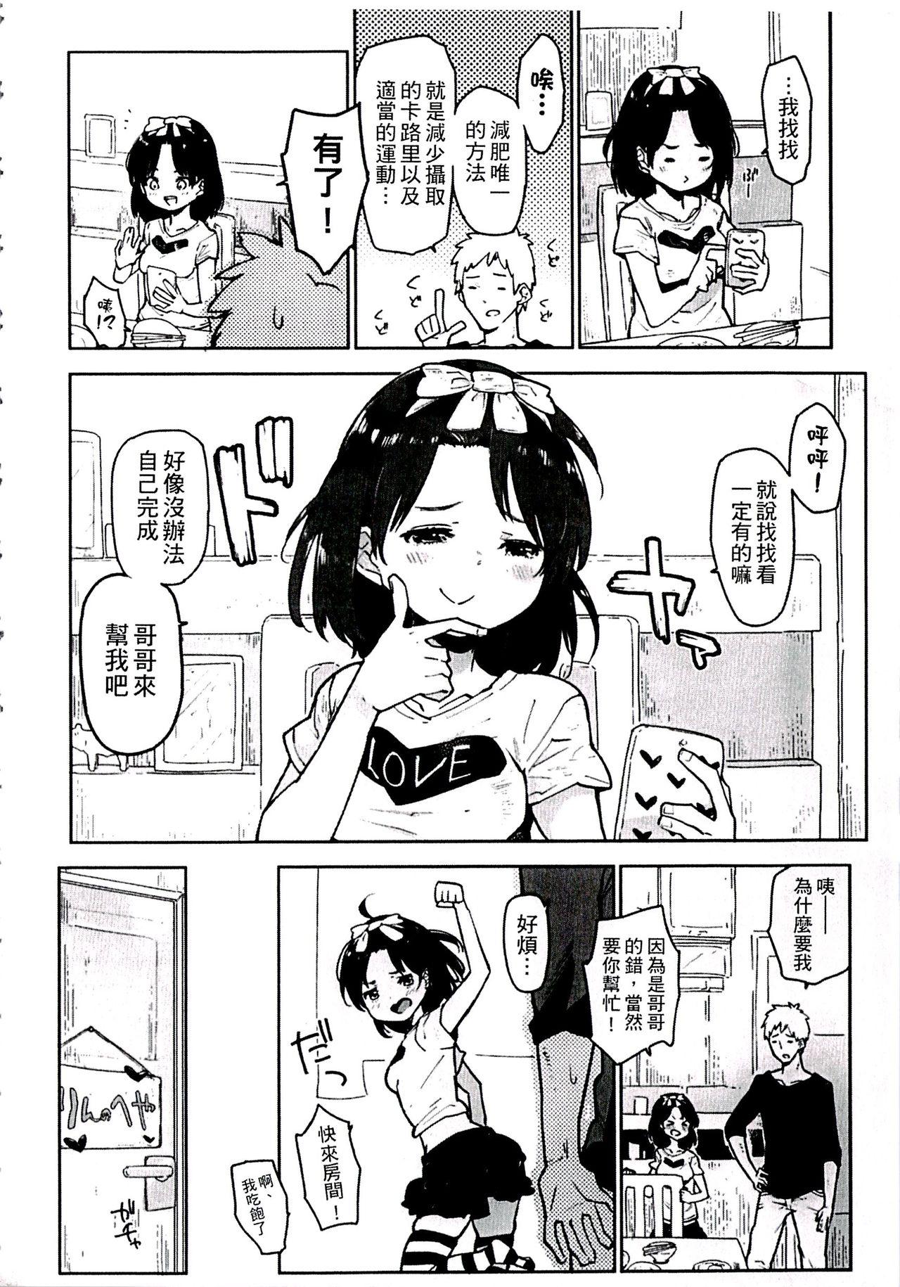 ちっぱいはせいこうのもと[せいほうけい]  [中国翻訳](197页)