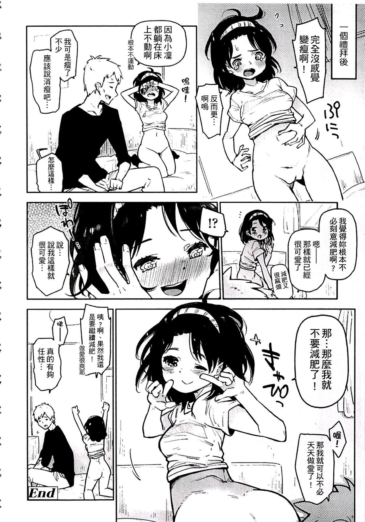 ちっぱいはせいこうのもと[せいほうけい]  [中国翻訳](197页)