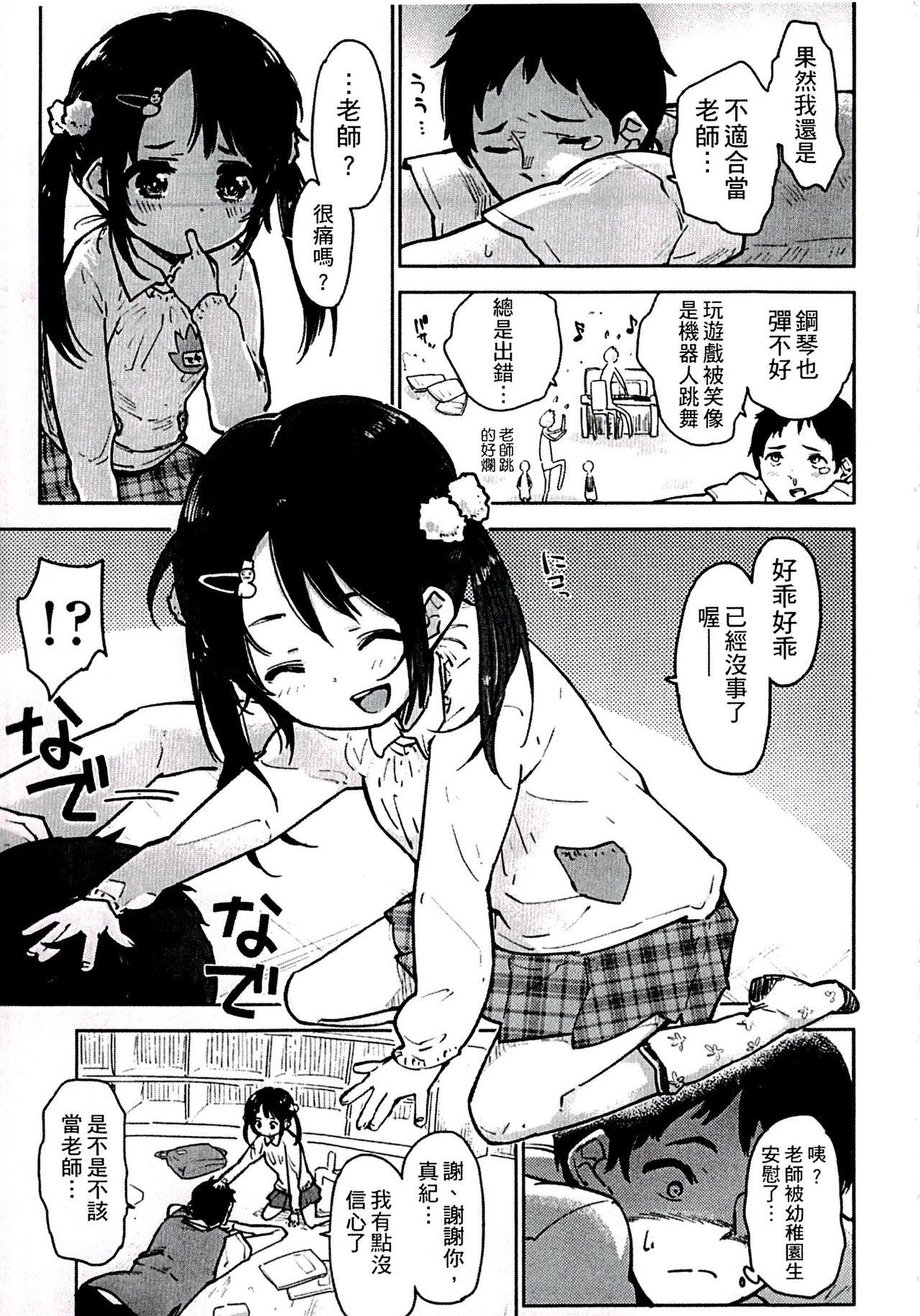 ちっぱいはせいこうのもと[せいほうけい]  [中国翻訳](197页)