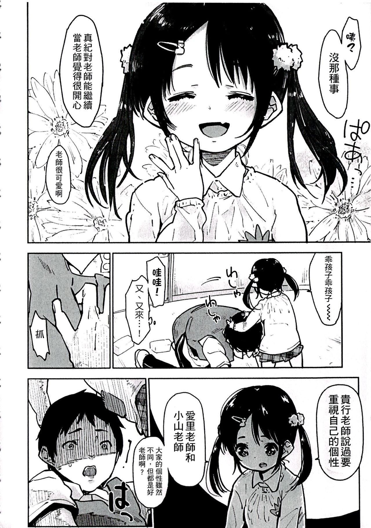 ちっぱいはせいこうのもと[せいほうけい]  [中国翻訳](197页)