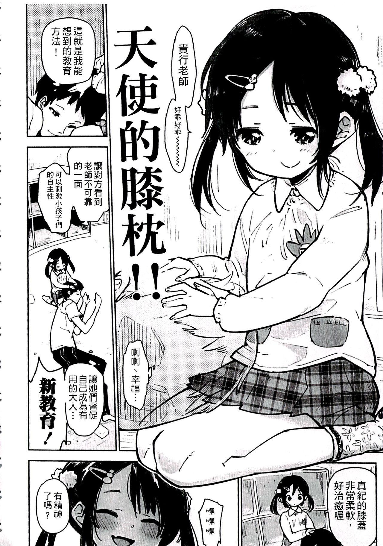 ちっぱいはせいこうのもと[せいほうけい]  [中国翻訳](197页)